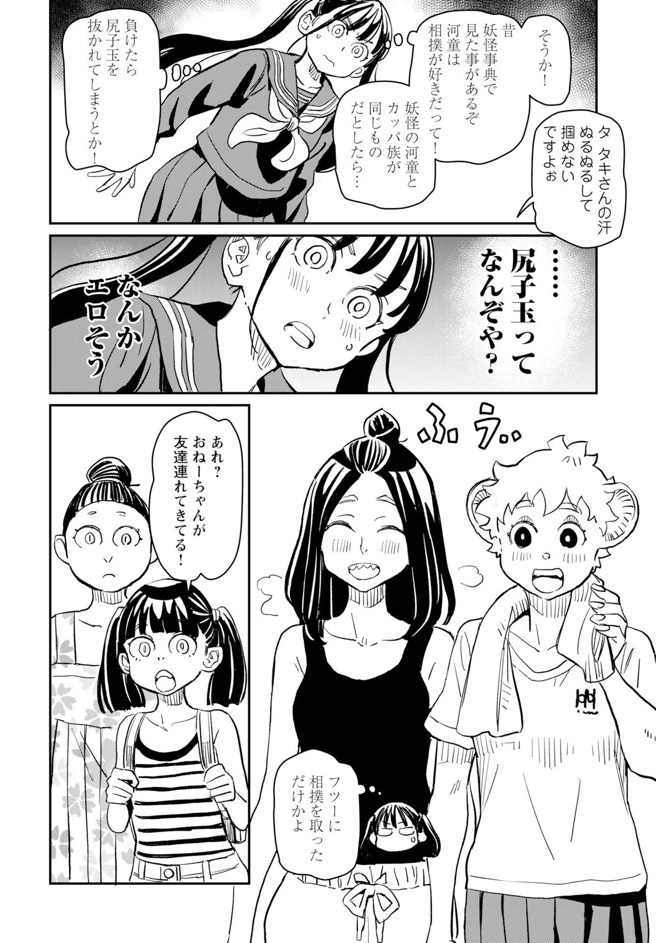Mujina to Misaki Chapter 9 18ページ