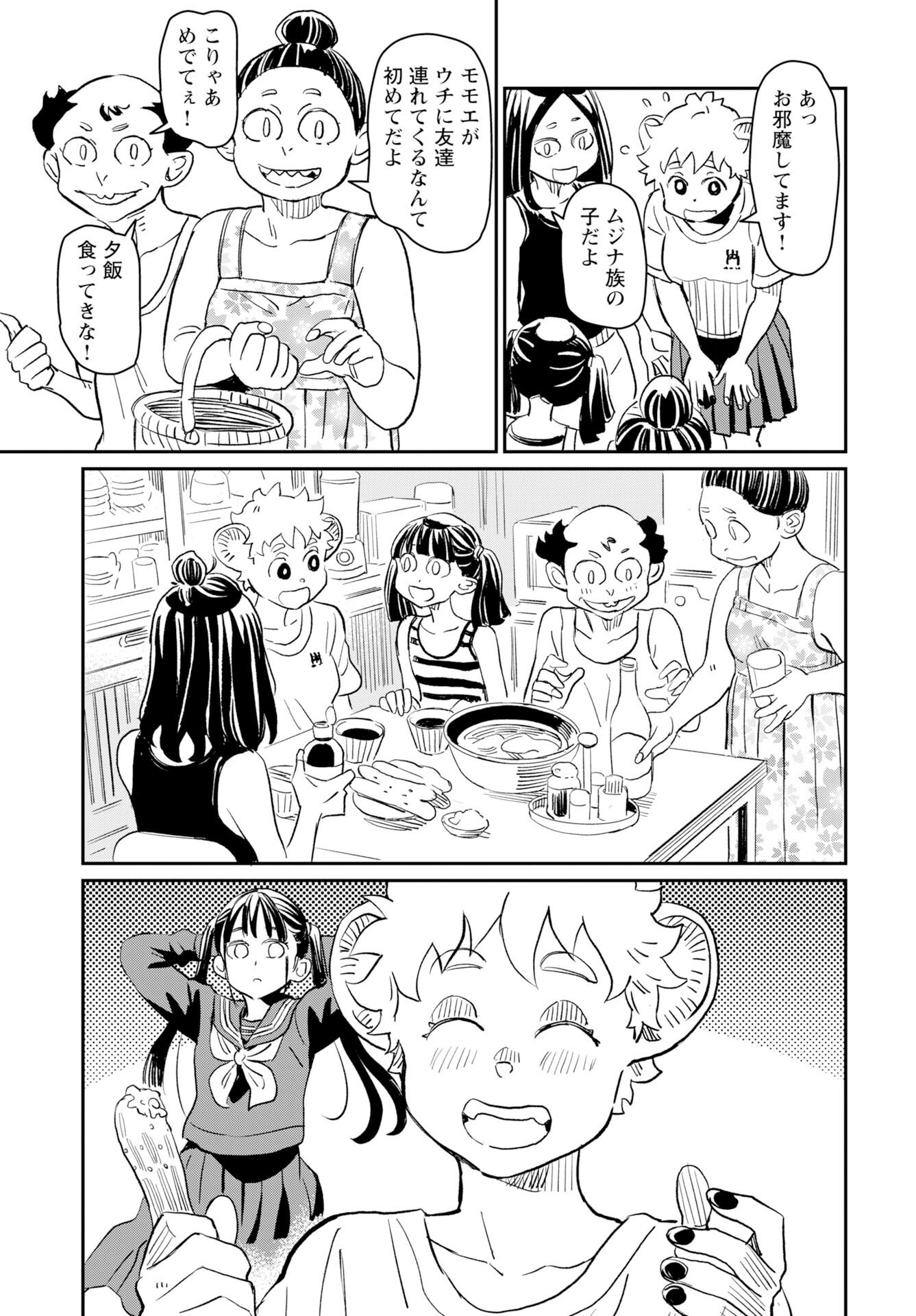Mujina to Misaki Chapter 9 19ページ
