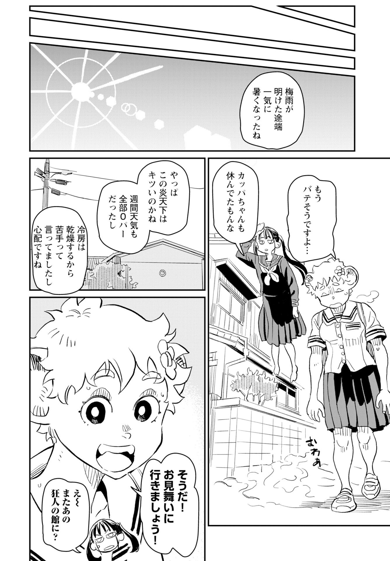 Mujina to Misaki Chapter 9 20ページ