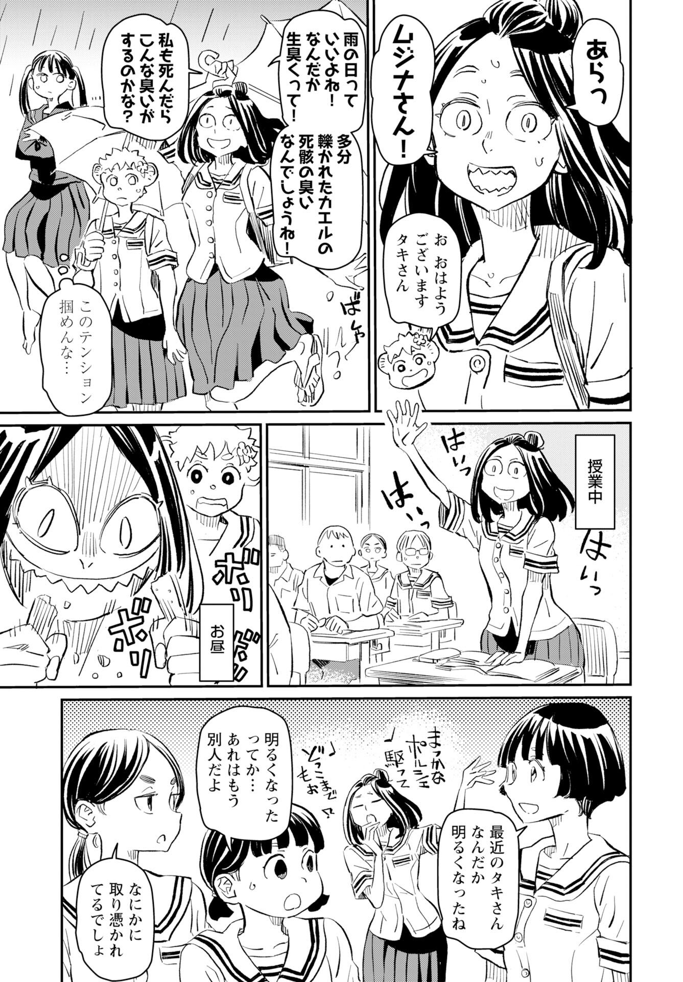 Mujina to Misaki Chapter 9 3ページ