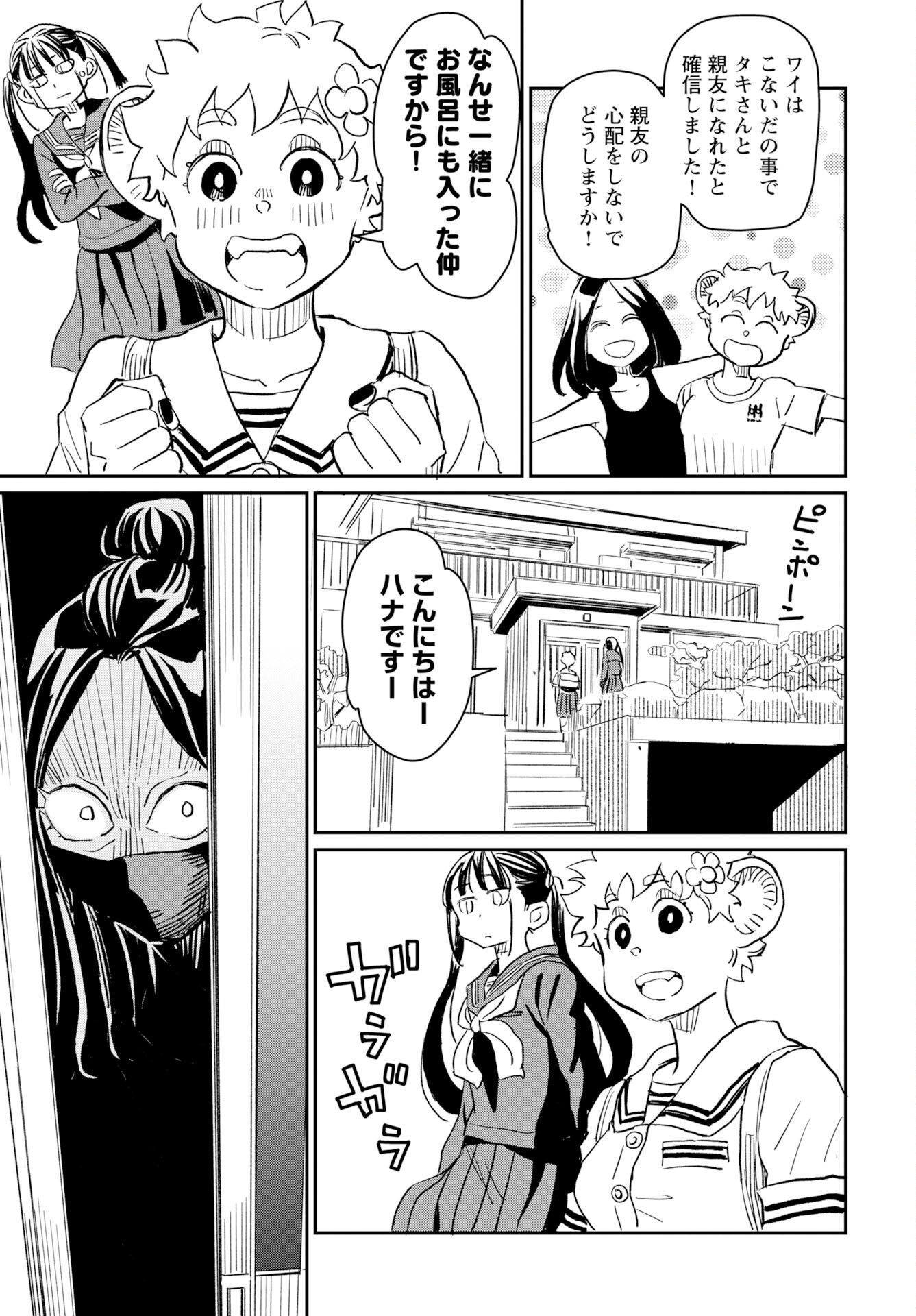 Mujina to Misaki Chapter 9 21ページ