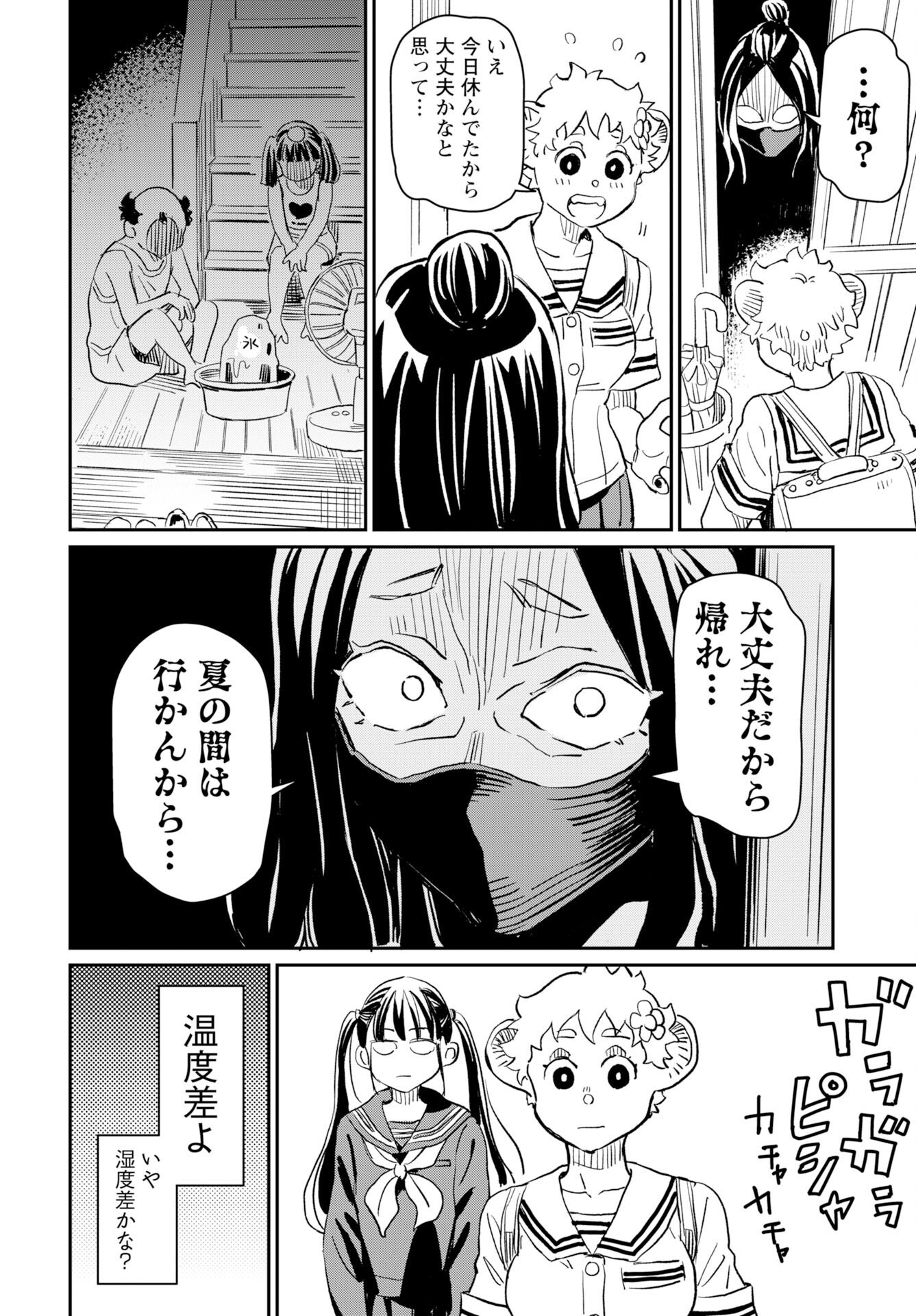 Mujina to Misaki Chapter 9 22ページ