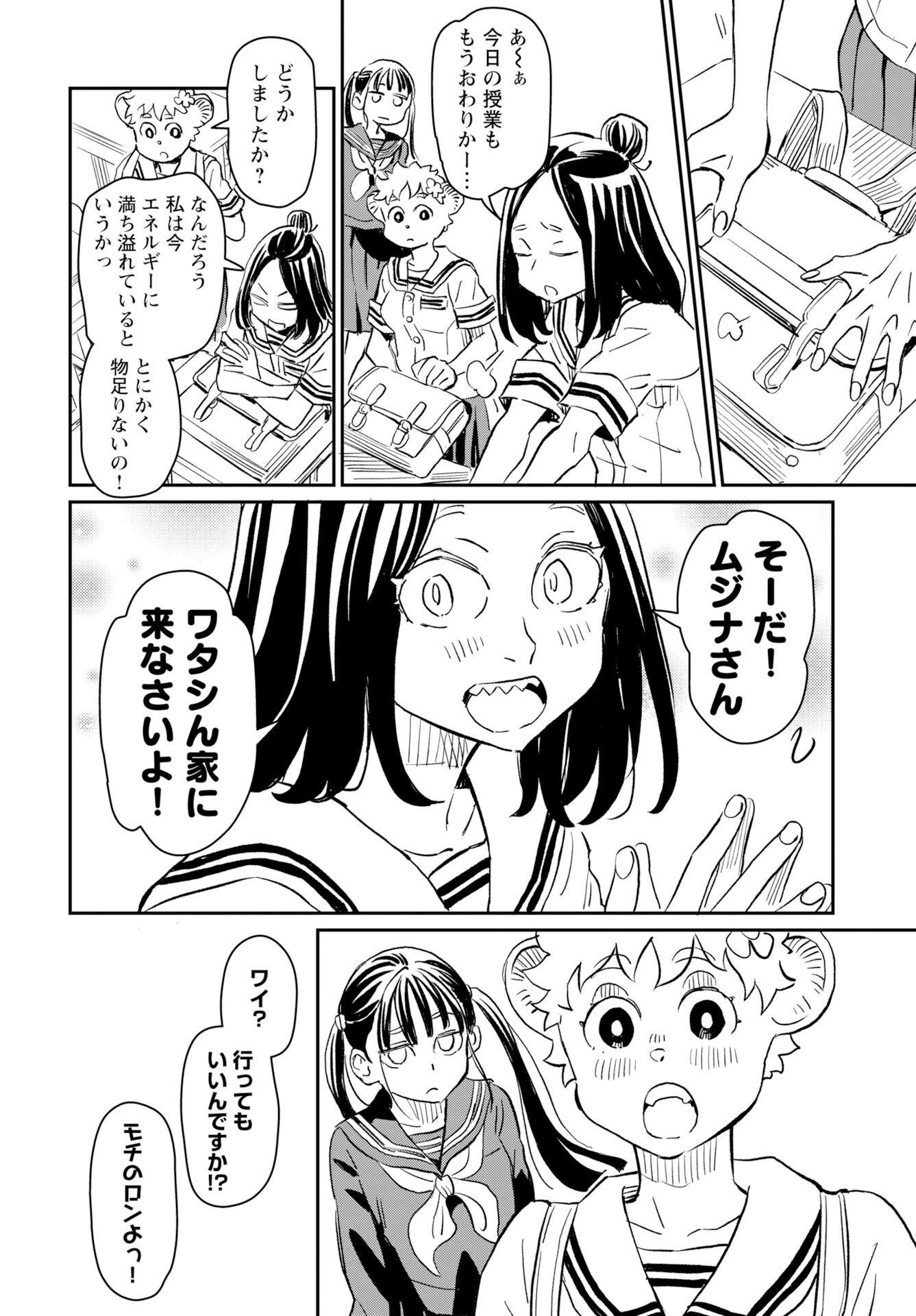 Mujina to Misaki Chapter 9 4ページ