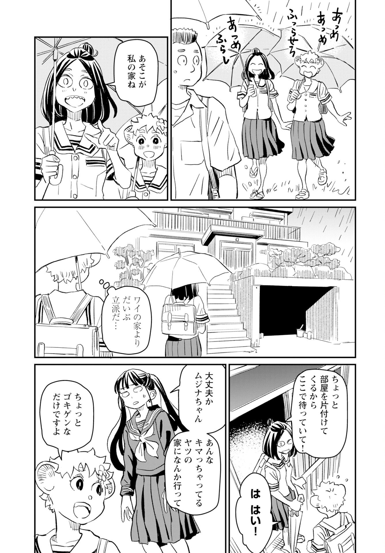 Mujina to Misaki Chapter 9 5ページ