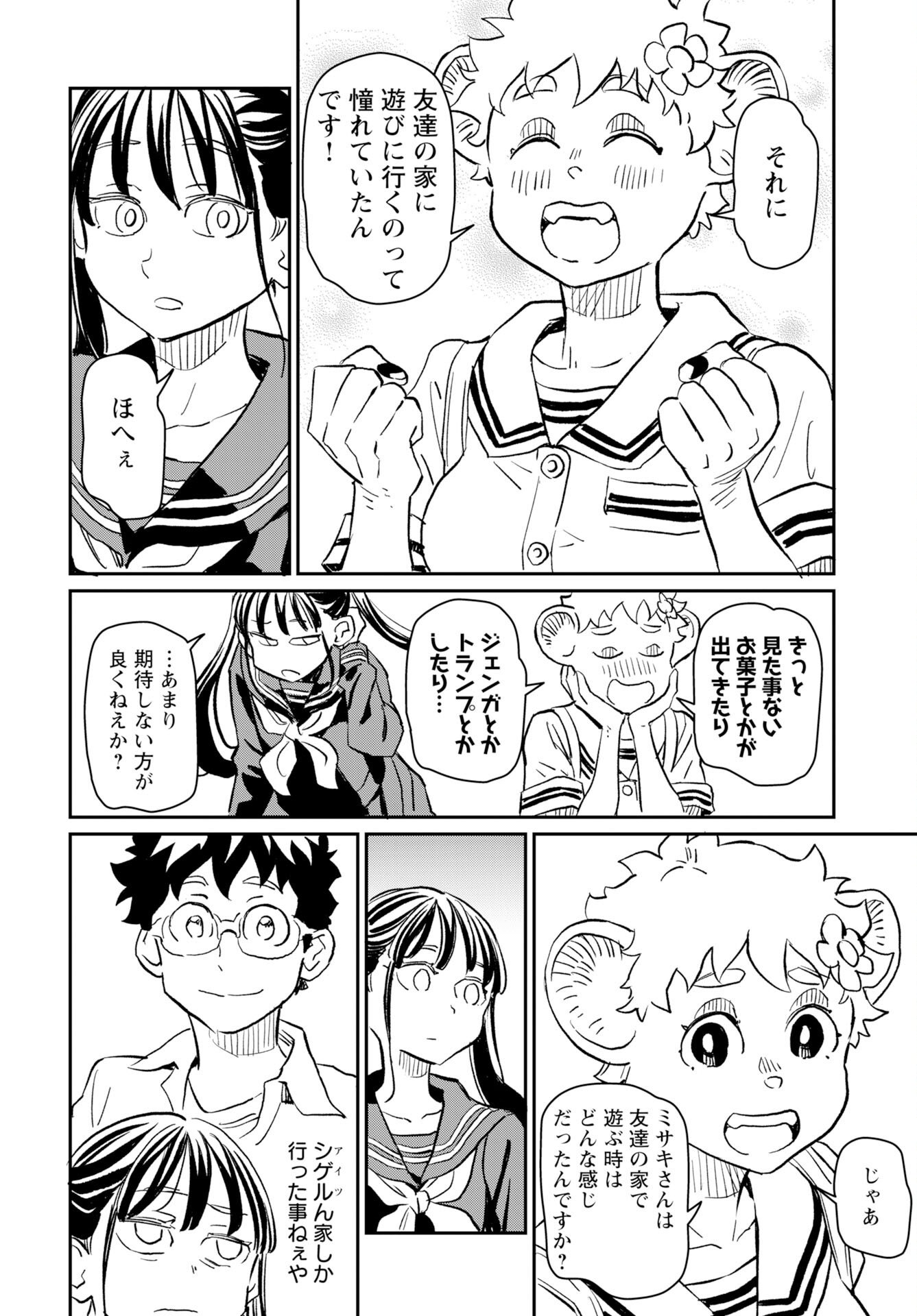Mujina to Misaki Chapter 9 6ページ