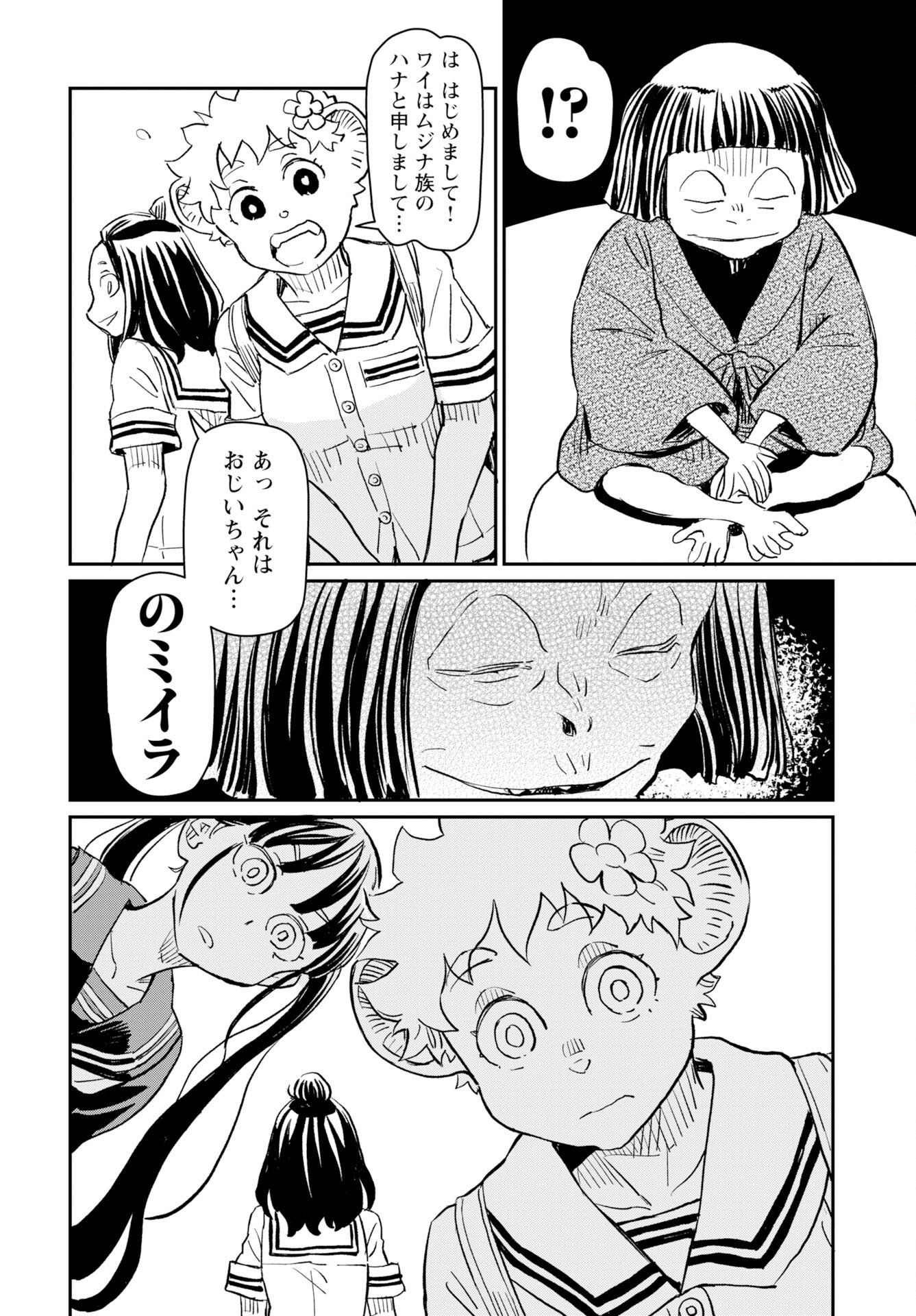 Mujina to Misaki Chapter 9 8ページ