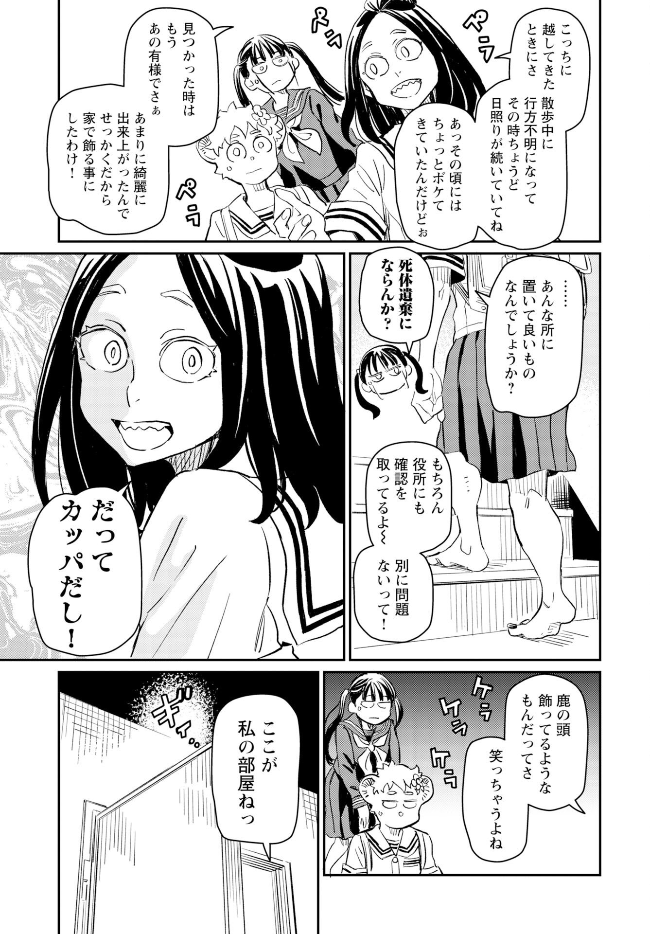 Mujina to Misaki Chapter 9 9ページ