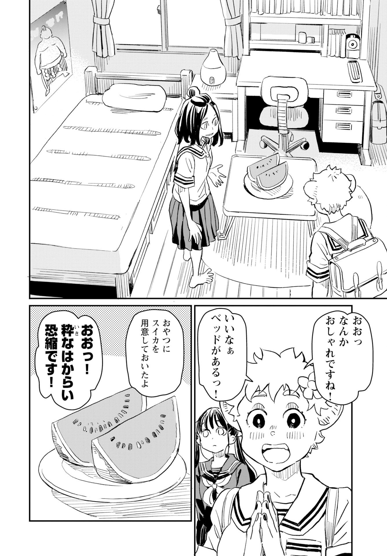 Mujina to Misaki Chapter 9 10ページ