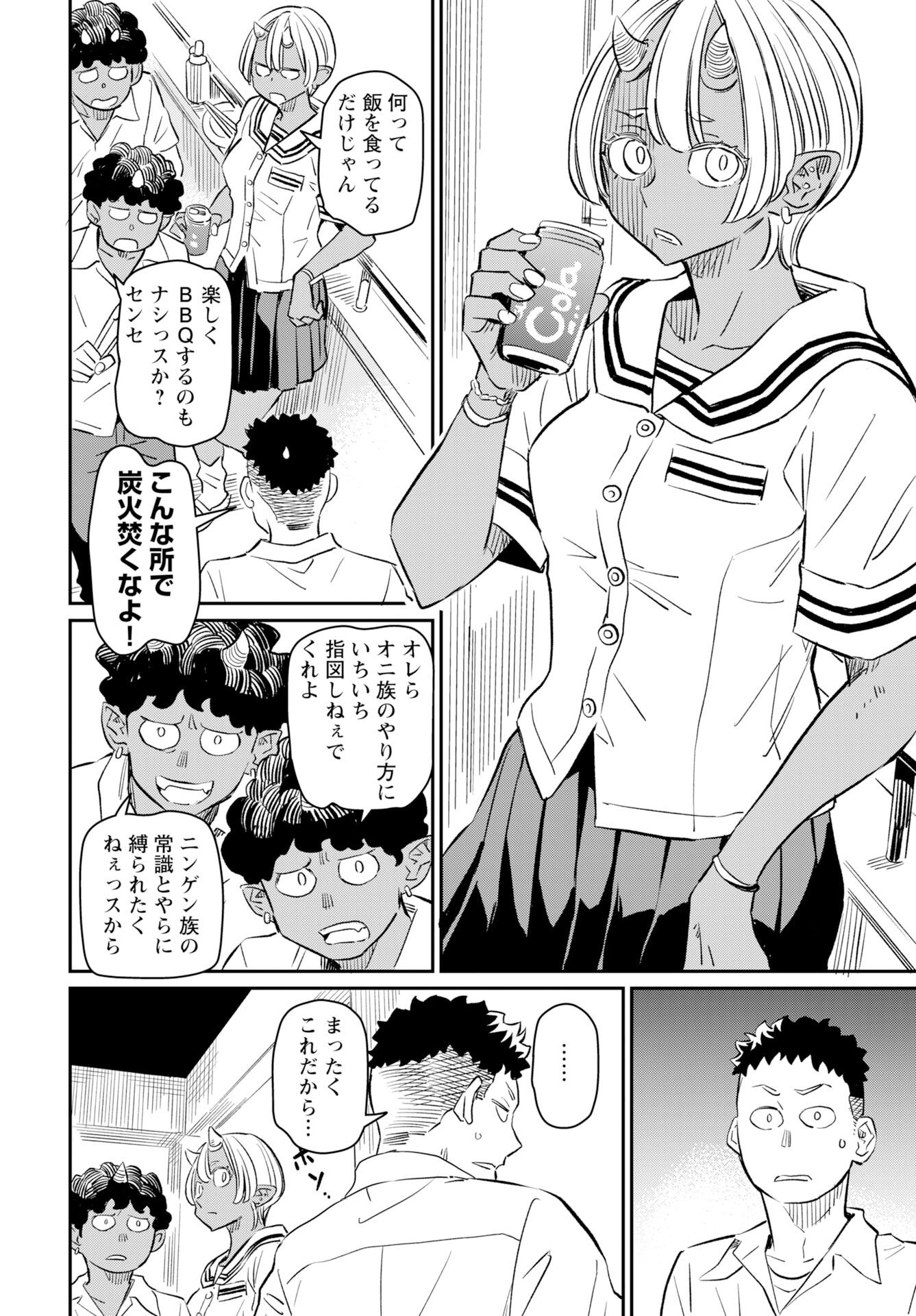 Mujina to Misaki Chapter 10 2ページ