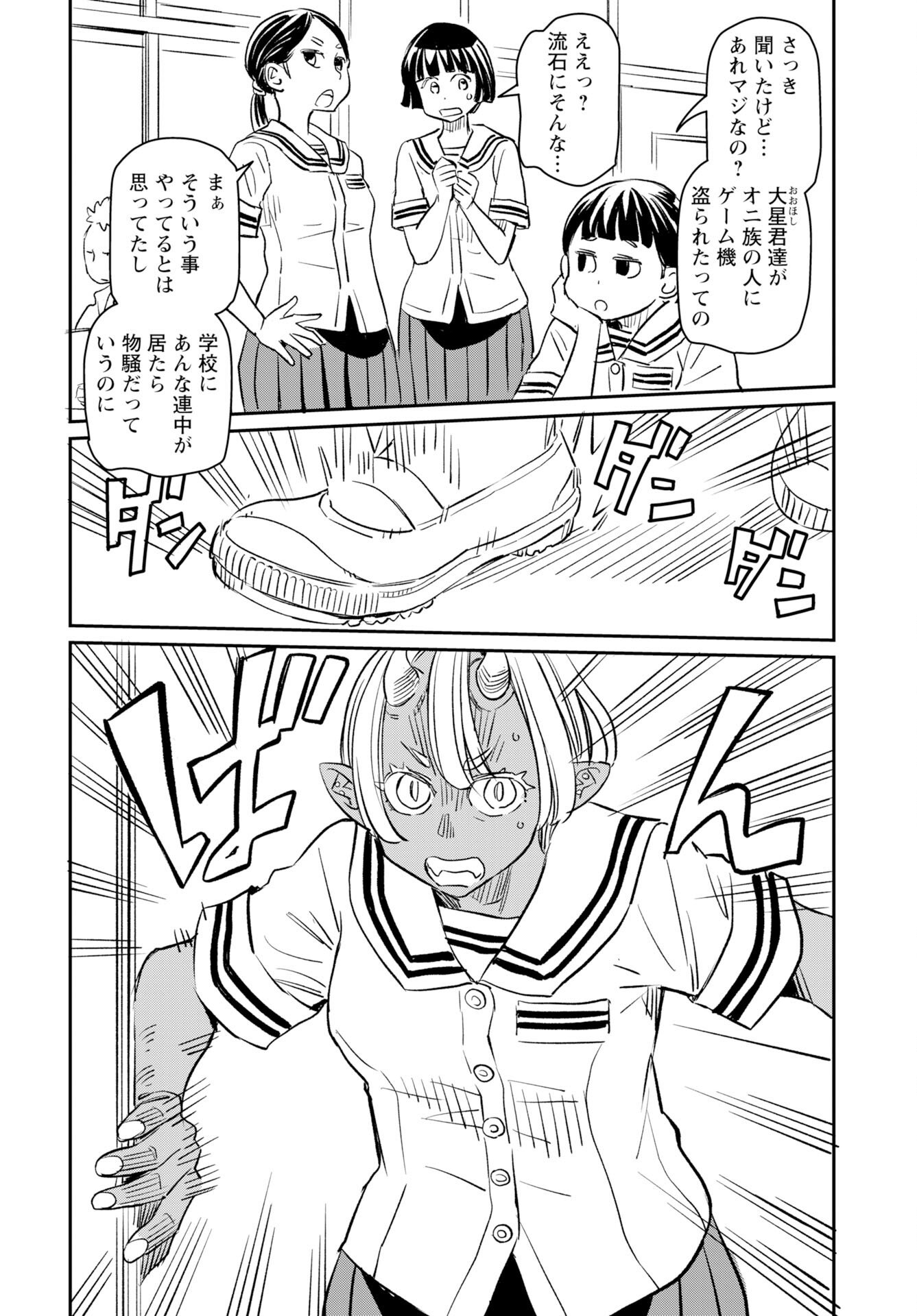 Mujina to Misaki Chapter 10 12ページ