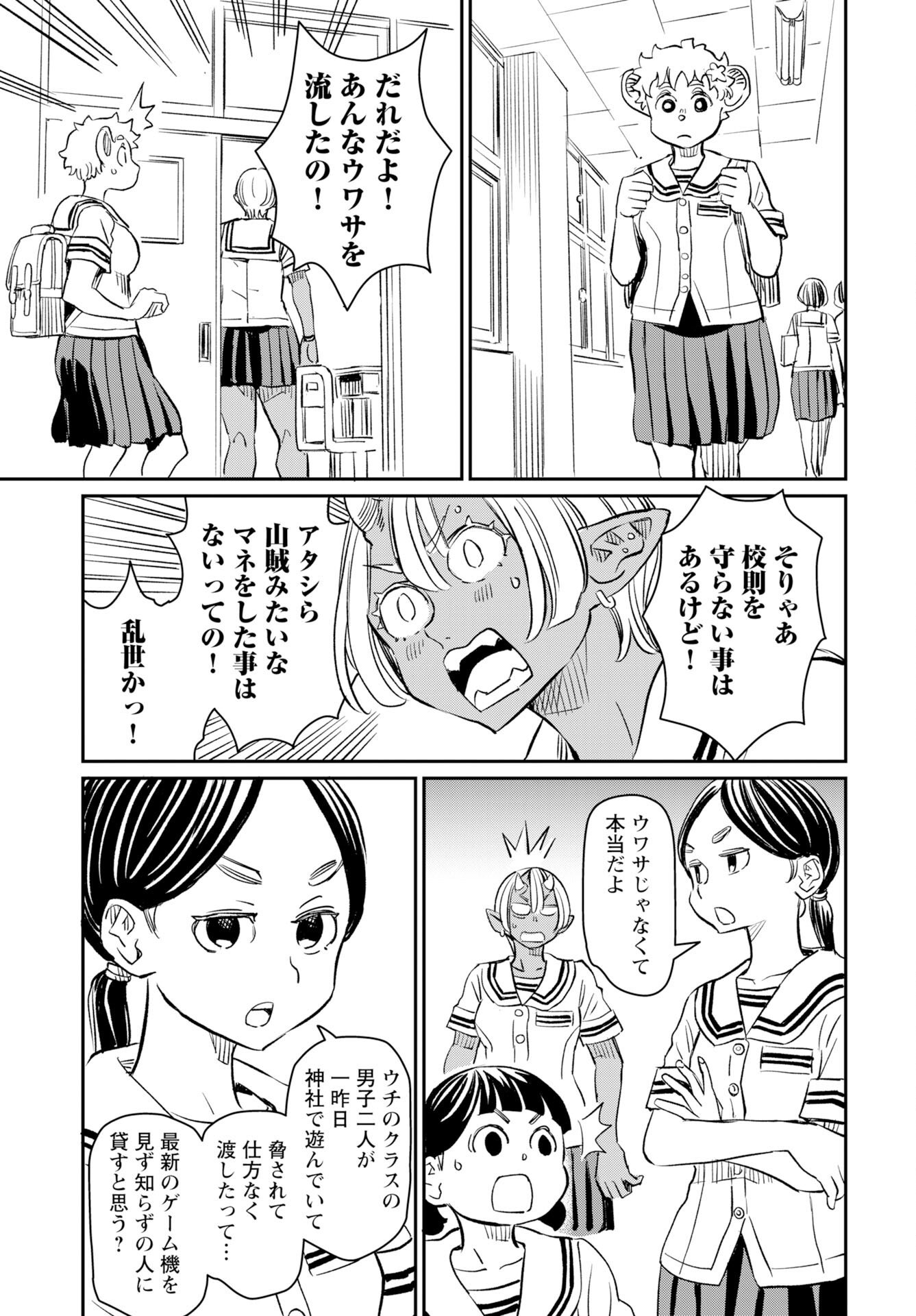 Mujina to Misaki Chapter 10 13ページ