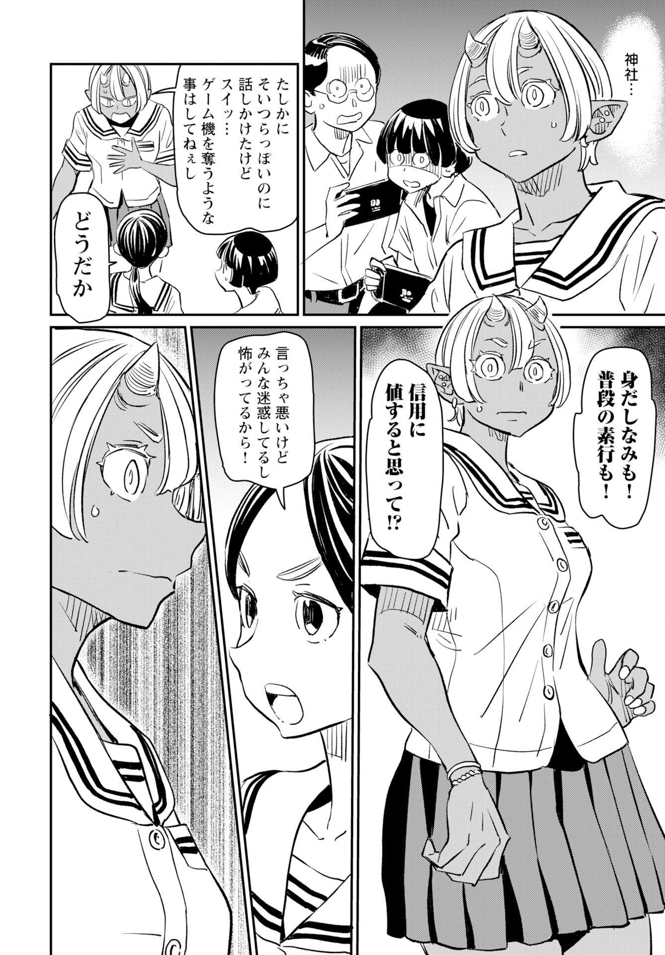 Mujina to Misaki Chapter 10 14ページ