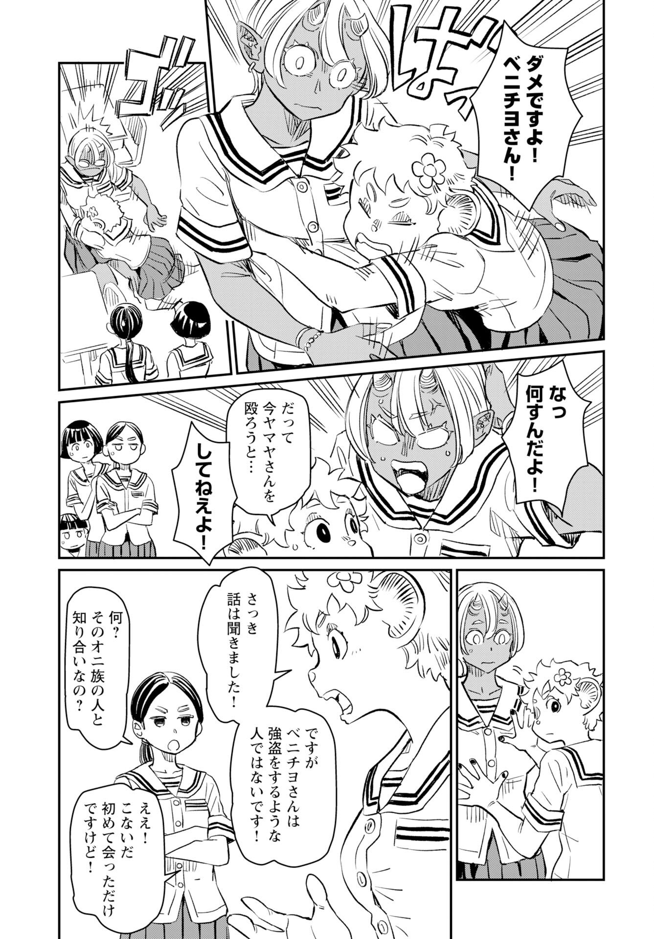 Mujina to Misaki Chapter 10 15ページ
