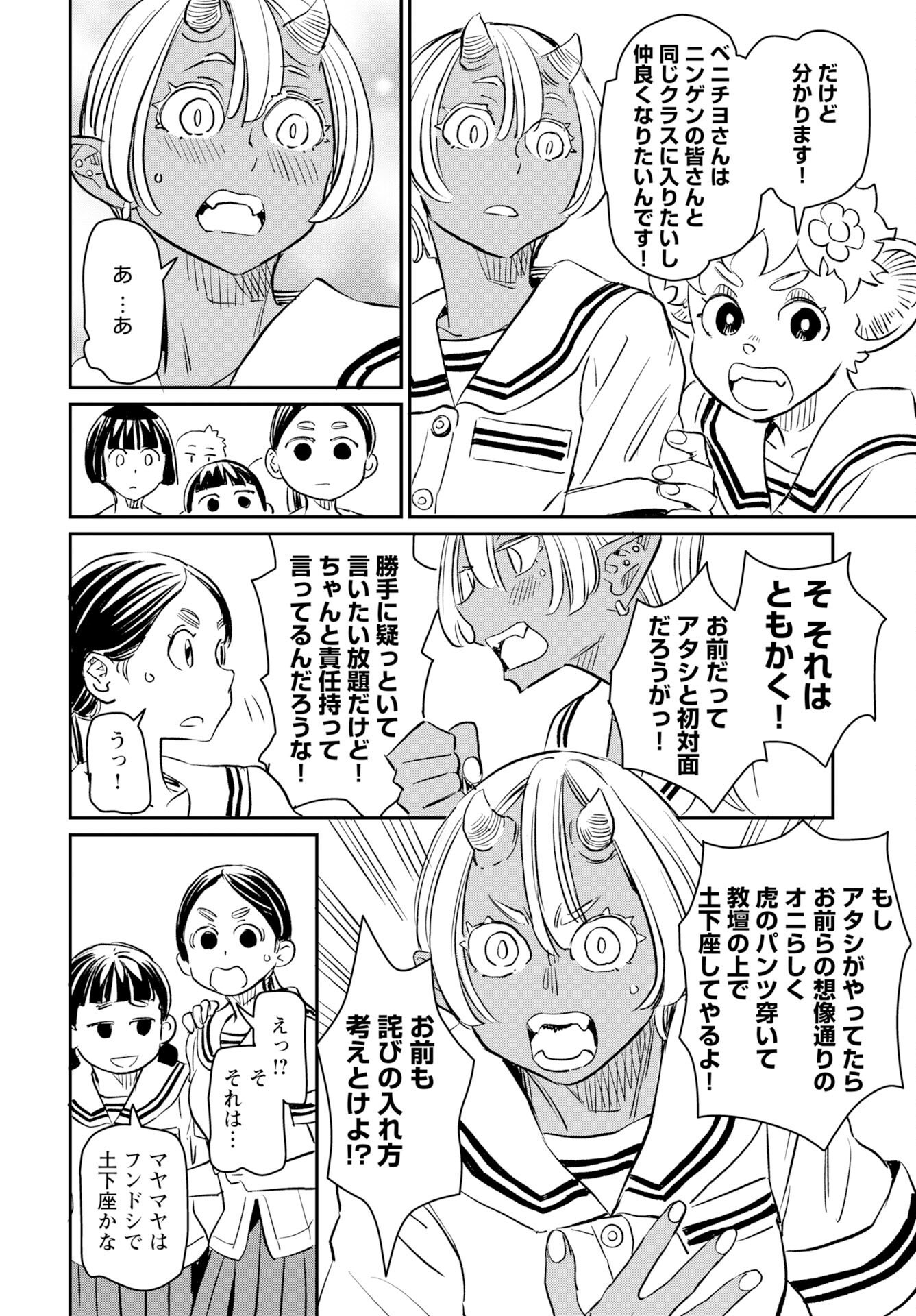 Mujina to Misaki Chapter 10 16ページ