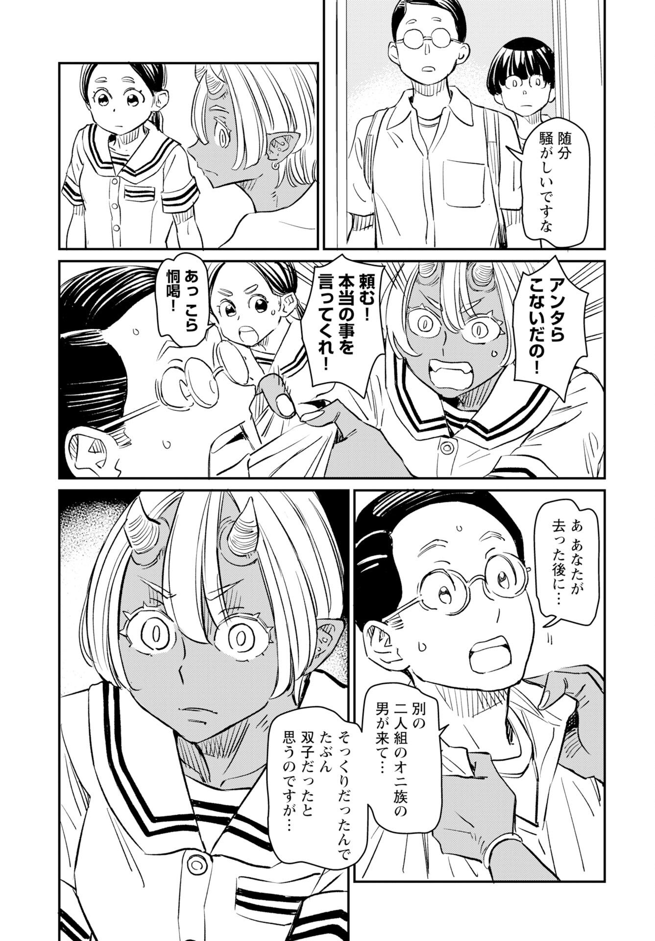 Mujina to Misaki Chapter 10 17ページ
