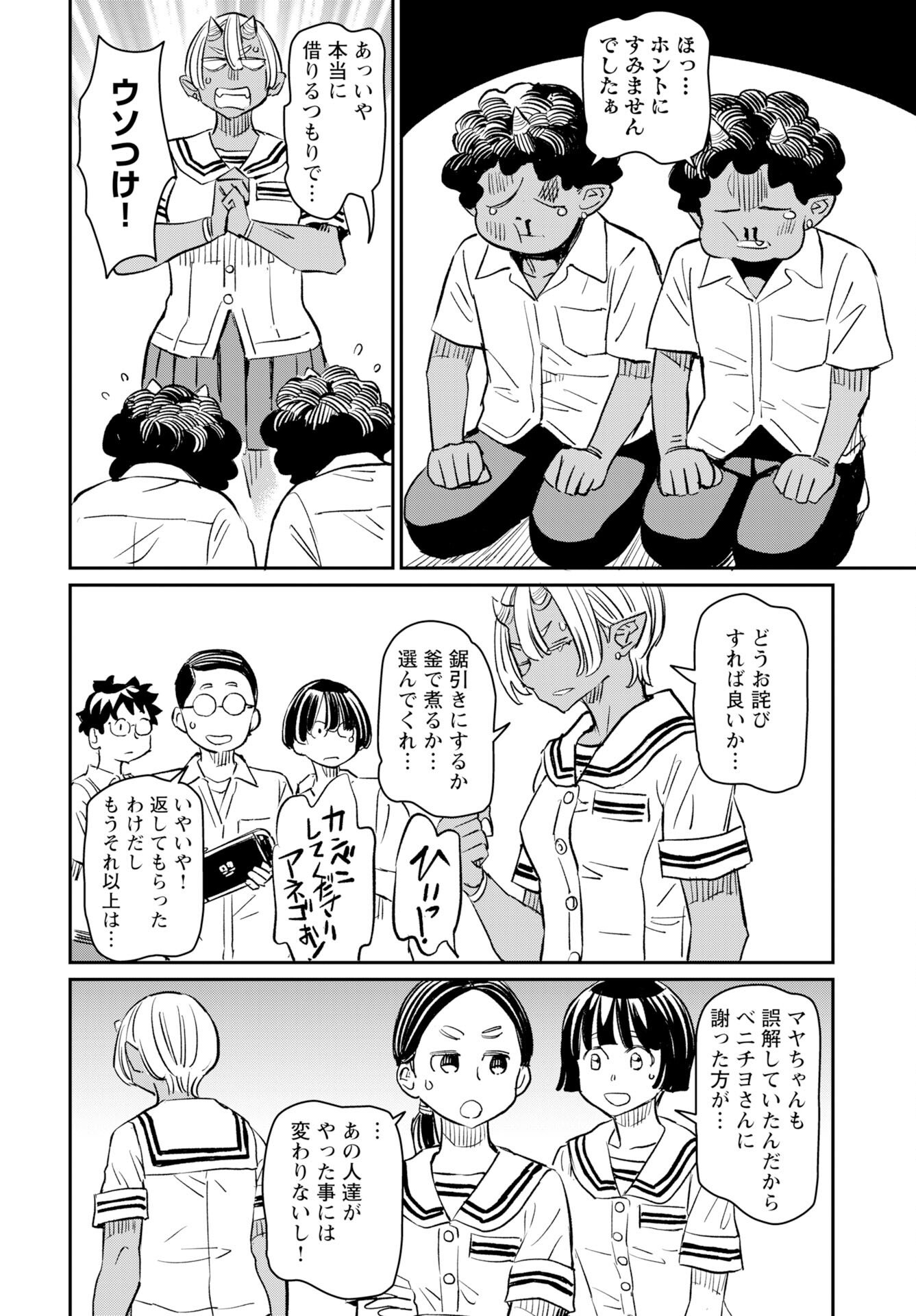 Mujina to Misaki Chapter 10 18ページ