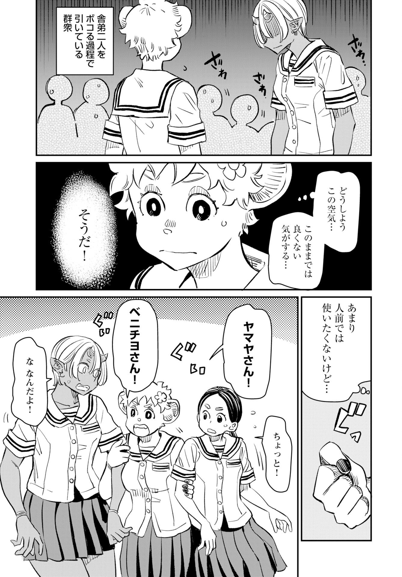 Mujina to Misaki Chapter 10 19ページ