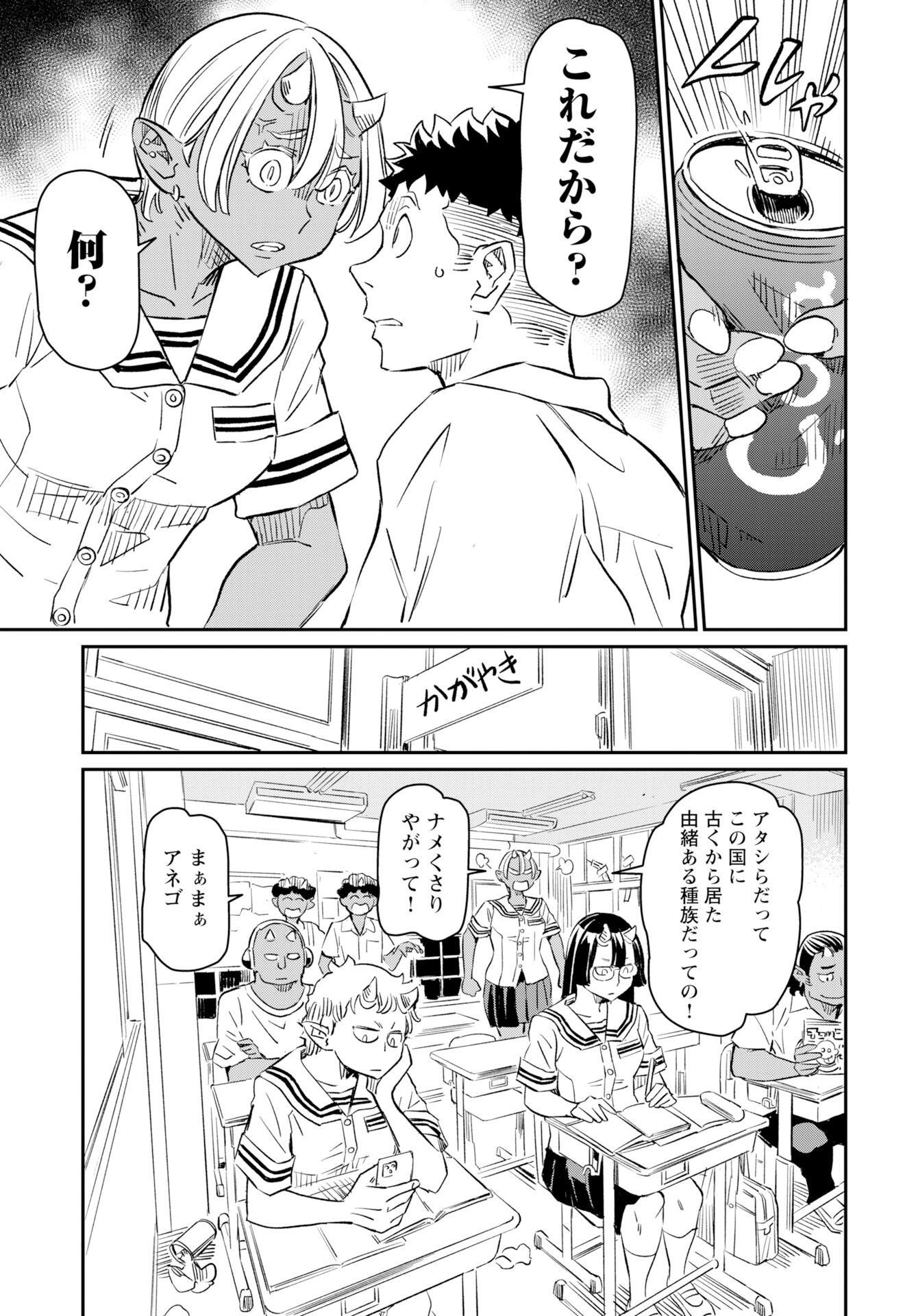 Mujina to Misaki Chapter 10 3ページ