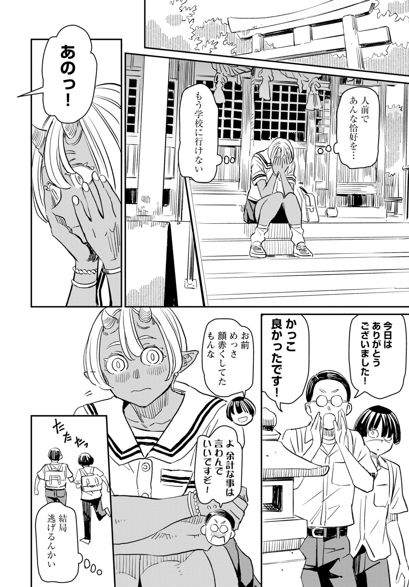 Mujina to Misaki Chapter 10 22ページ