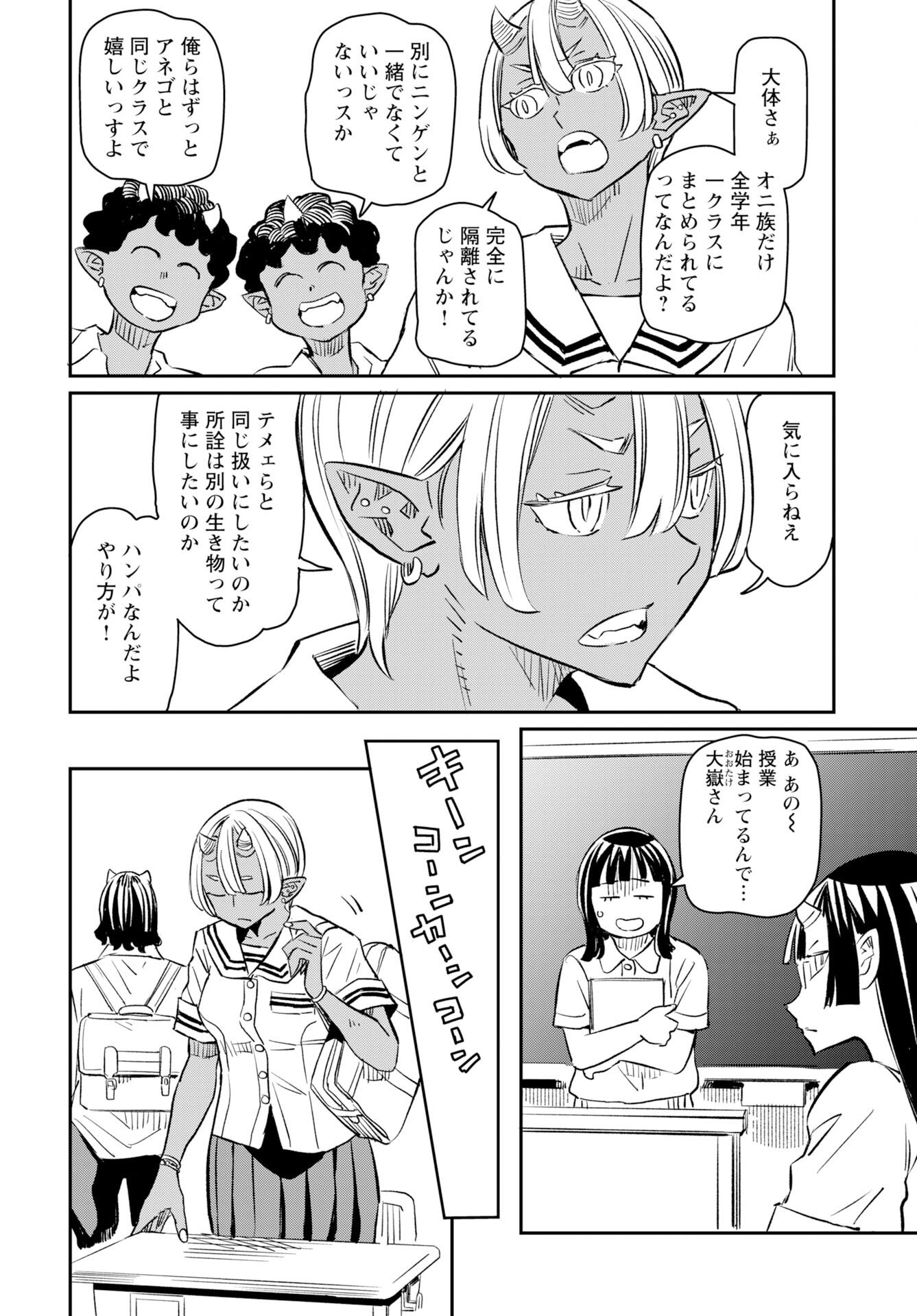 Mujina to Misaki Chapter 10 4ページ