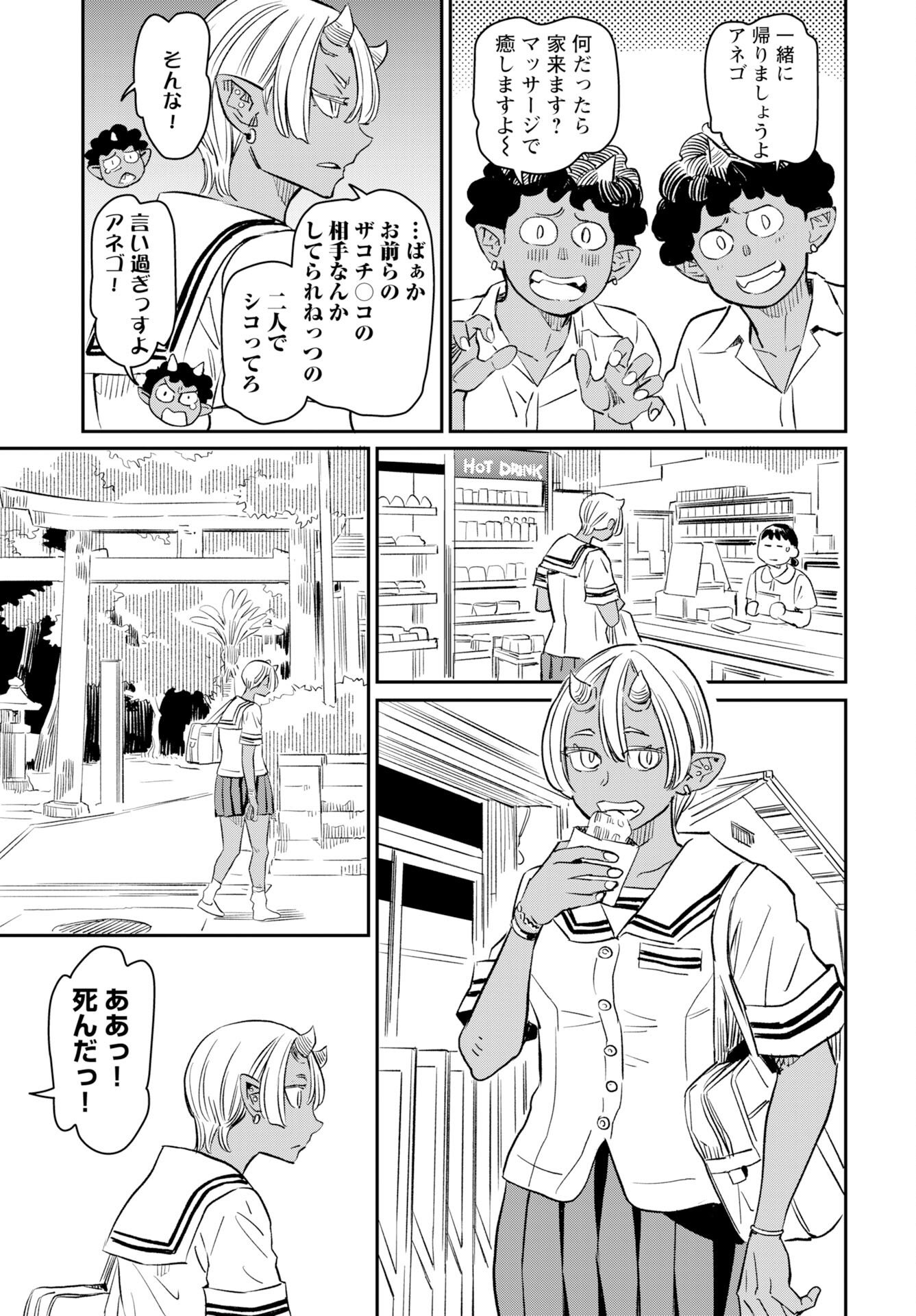 Mujina to Misaki Chapter 10 5ページ