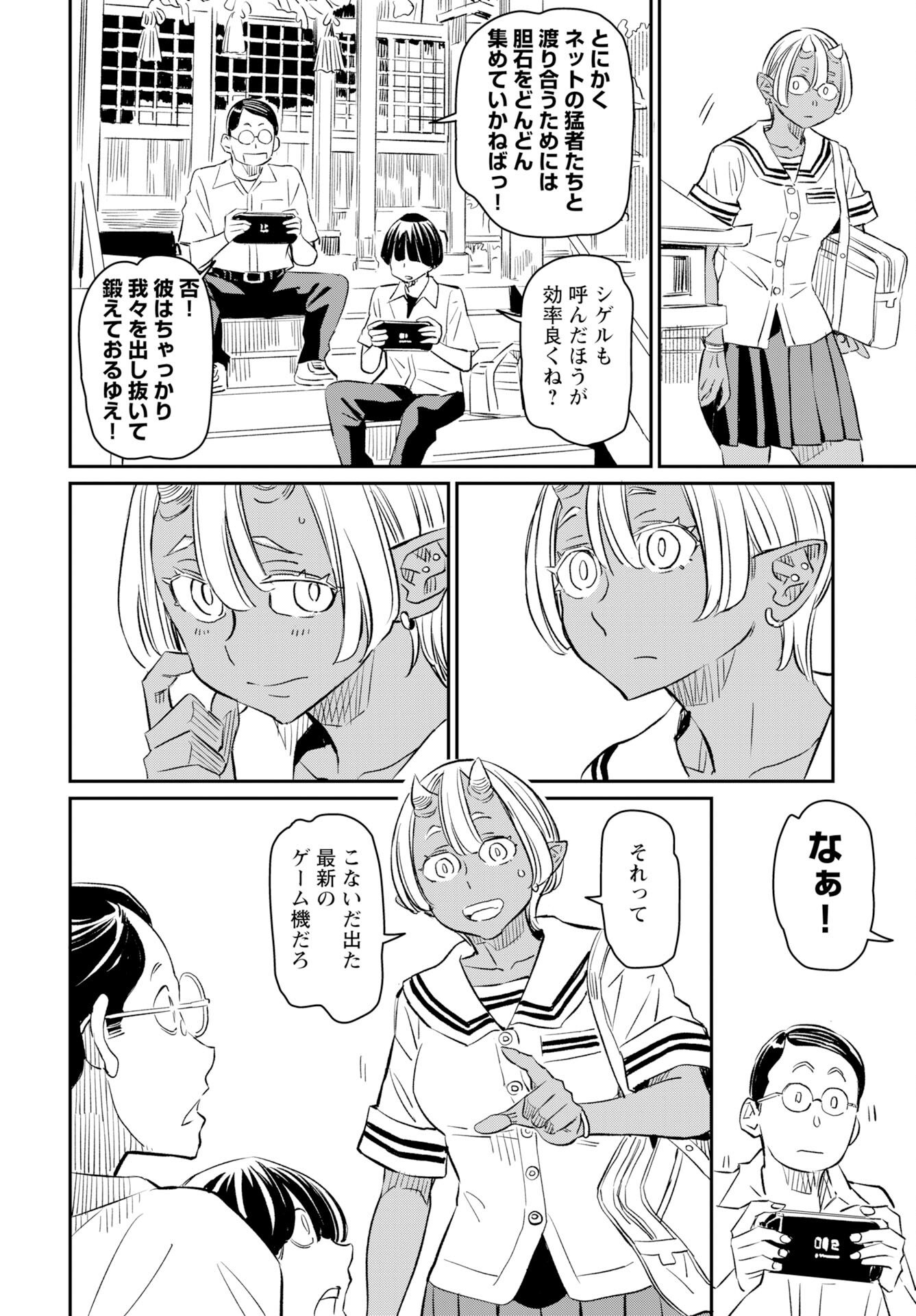 Mujina to Misaki Chapter 10 6ページ