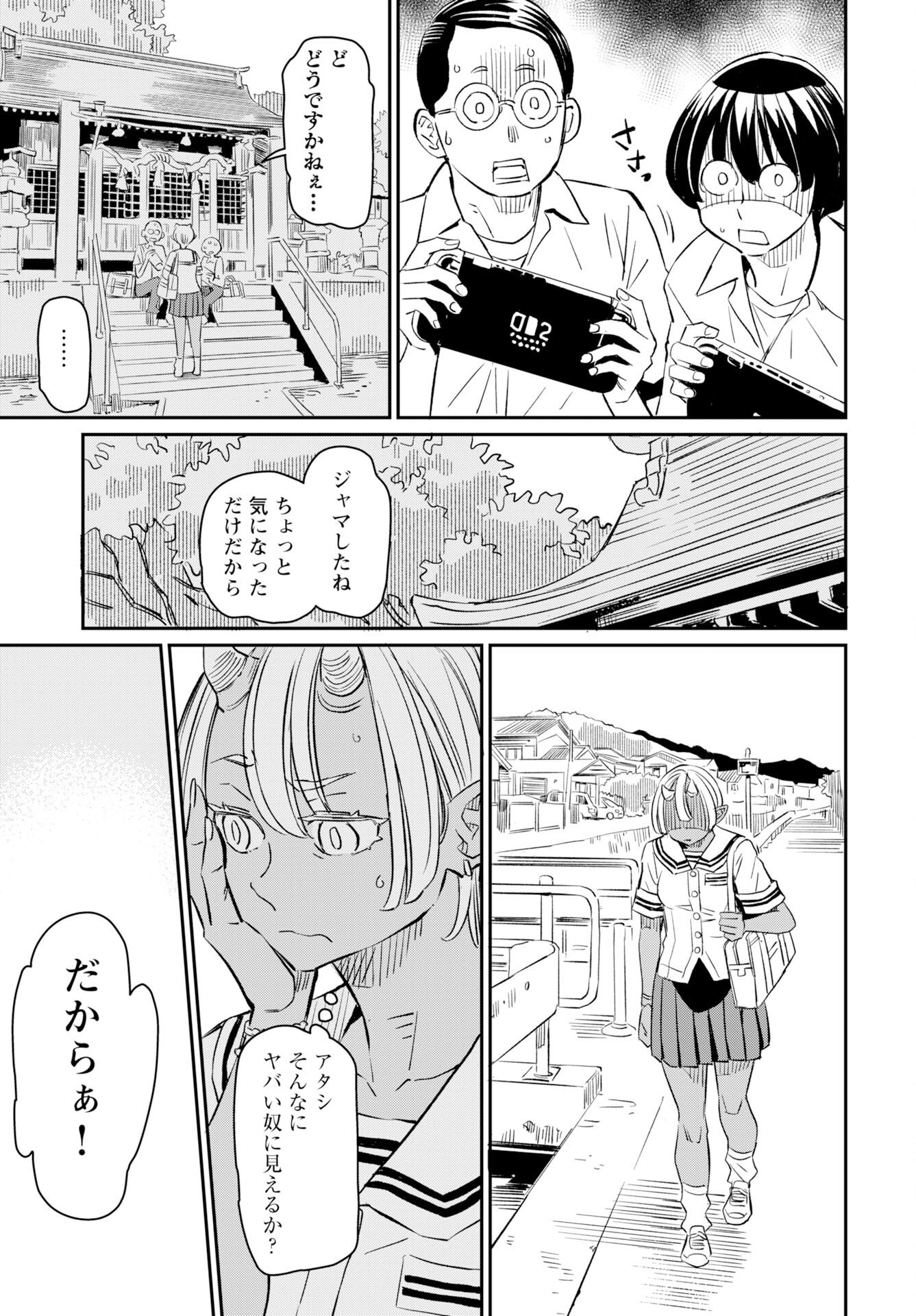 Mujina to Misaki Chapter 10 7ページ