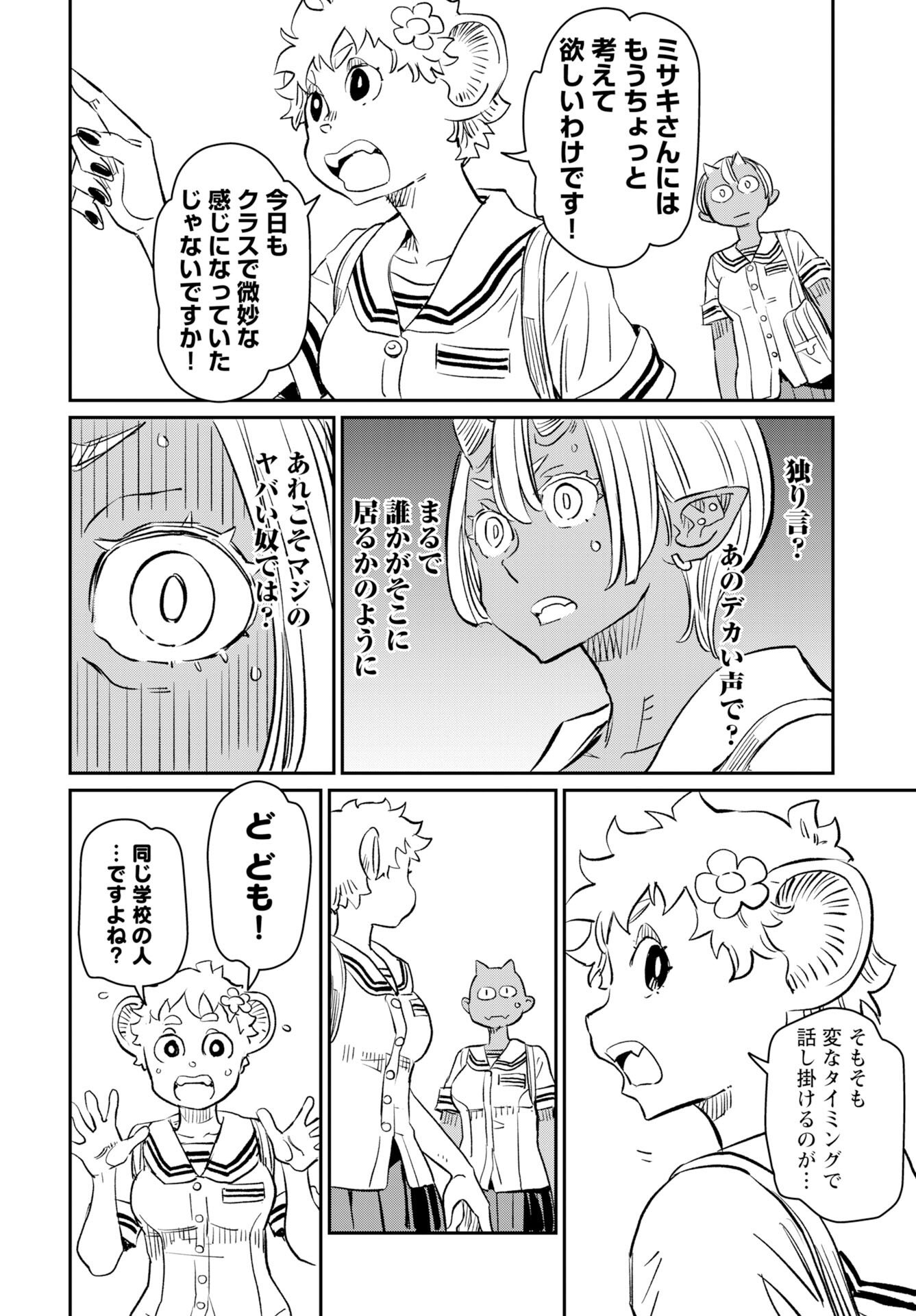 Mujina to Misaki Chapter 10 8ページ