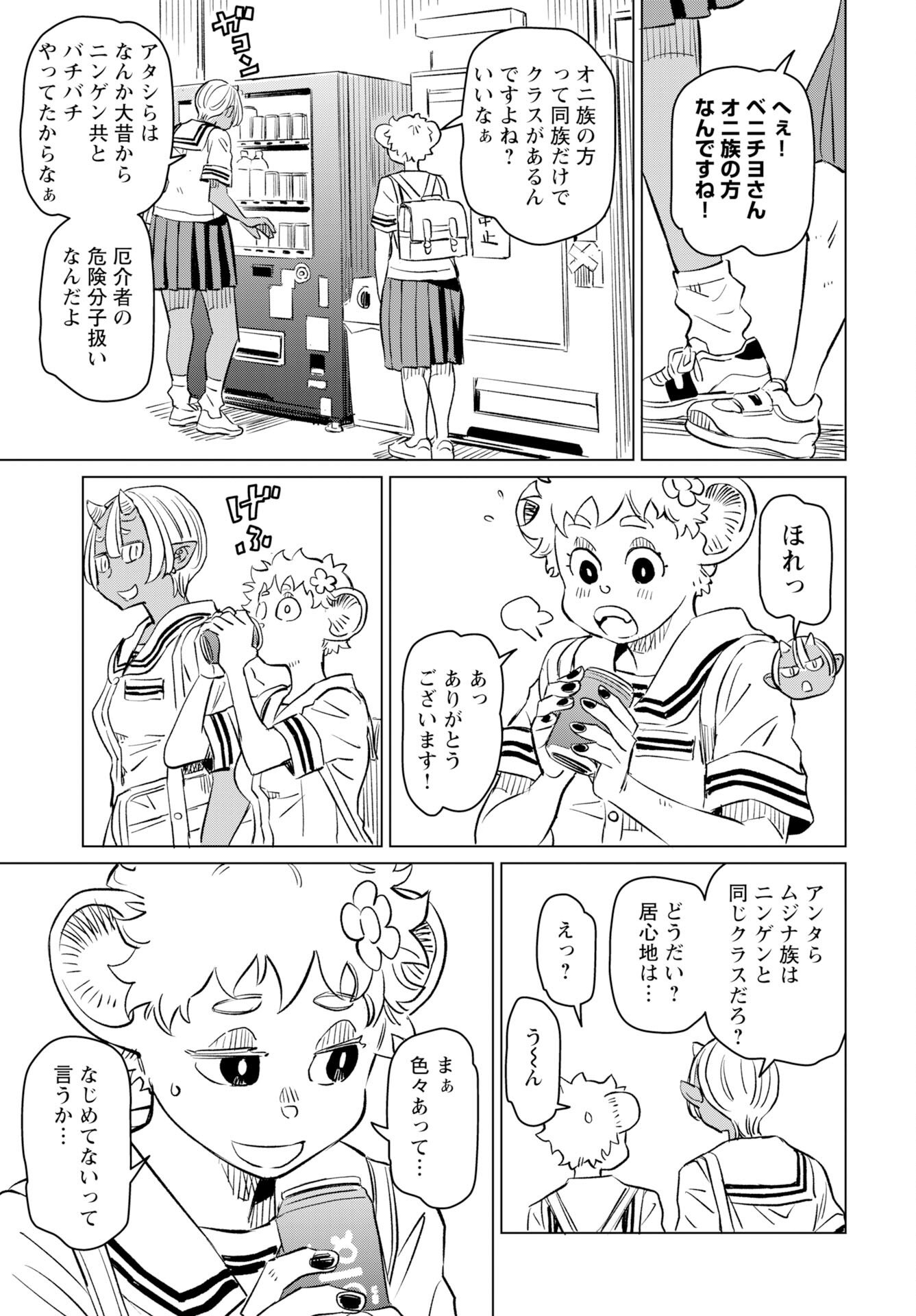 Mujina to Misaki Chapter 10 9ページ