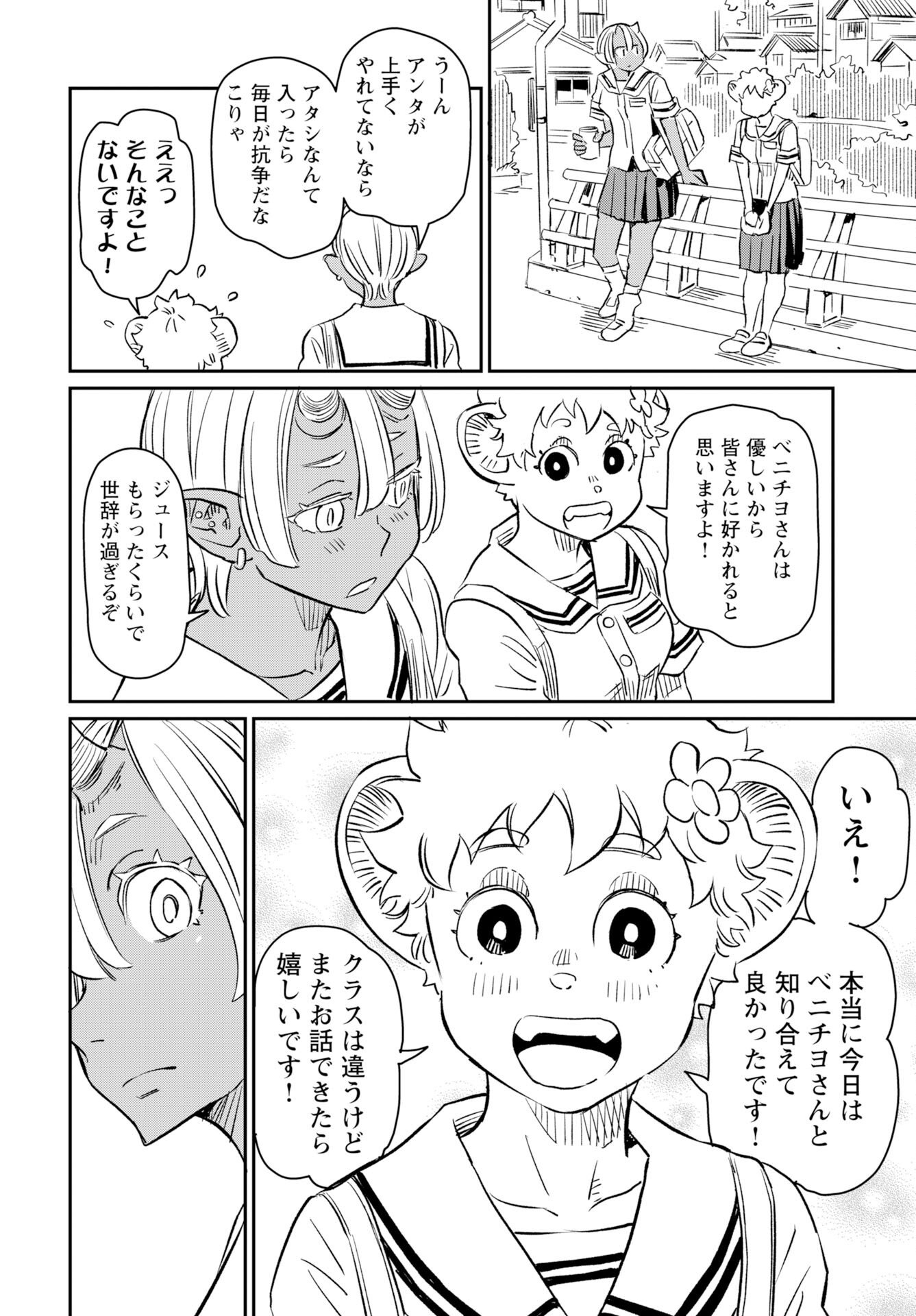 Mujina to Misaki Chapter 10 10ページ
