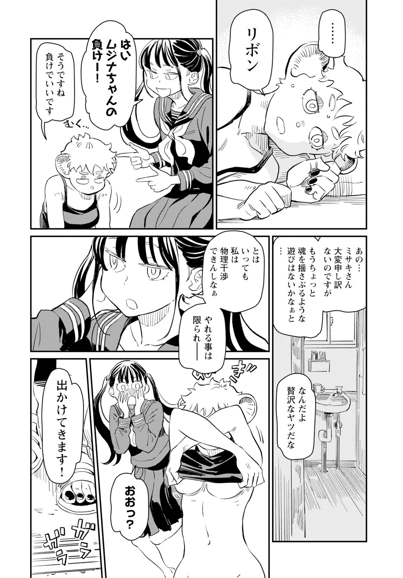 Mujina to Misaki Chapter 11 2ページ