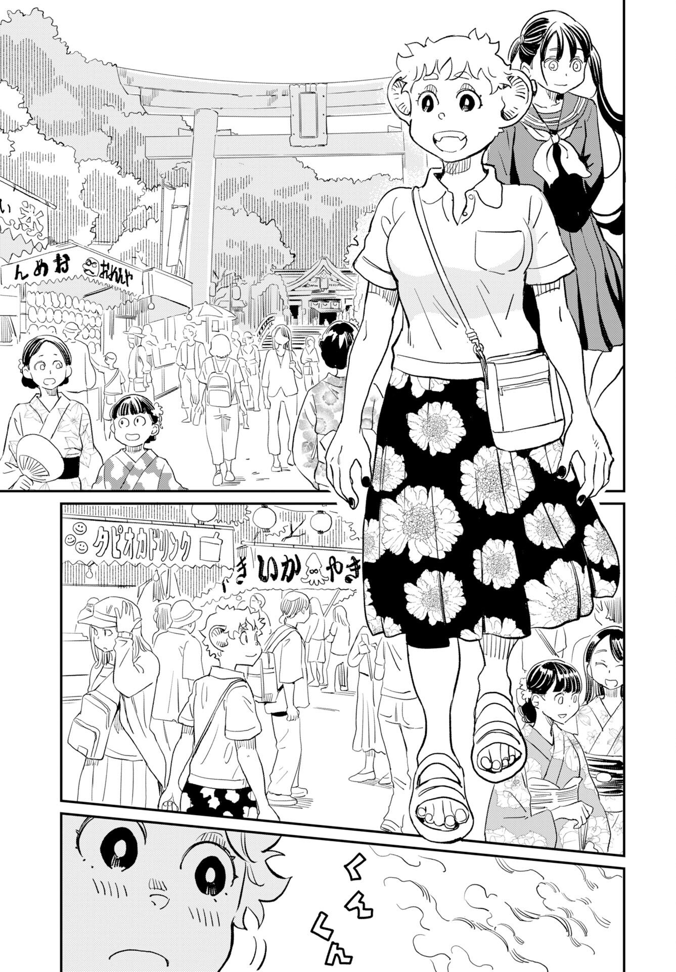 Mujina to Misaki Chapter 11 11ページ