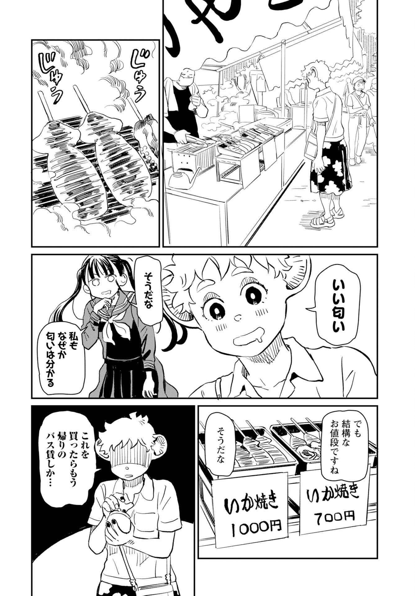 Mujina to Misaki Chapter 11 12ページ