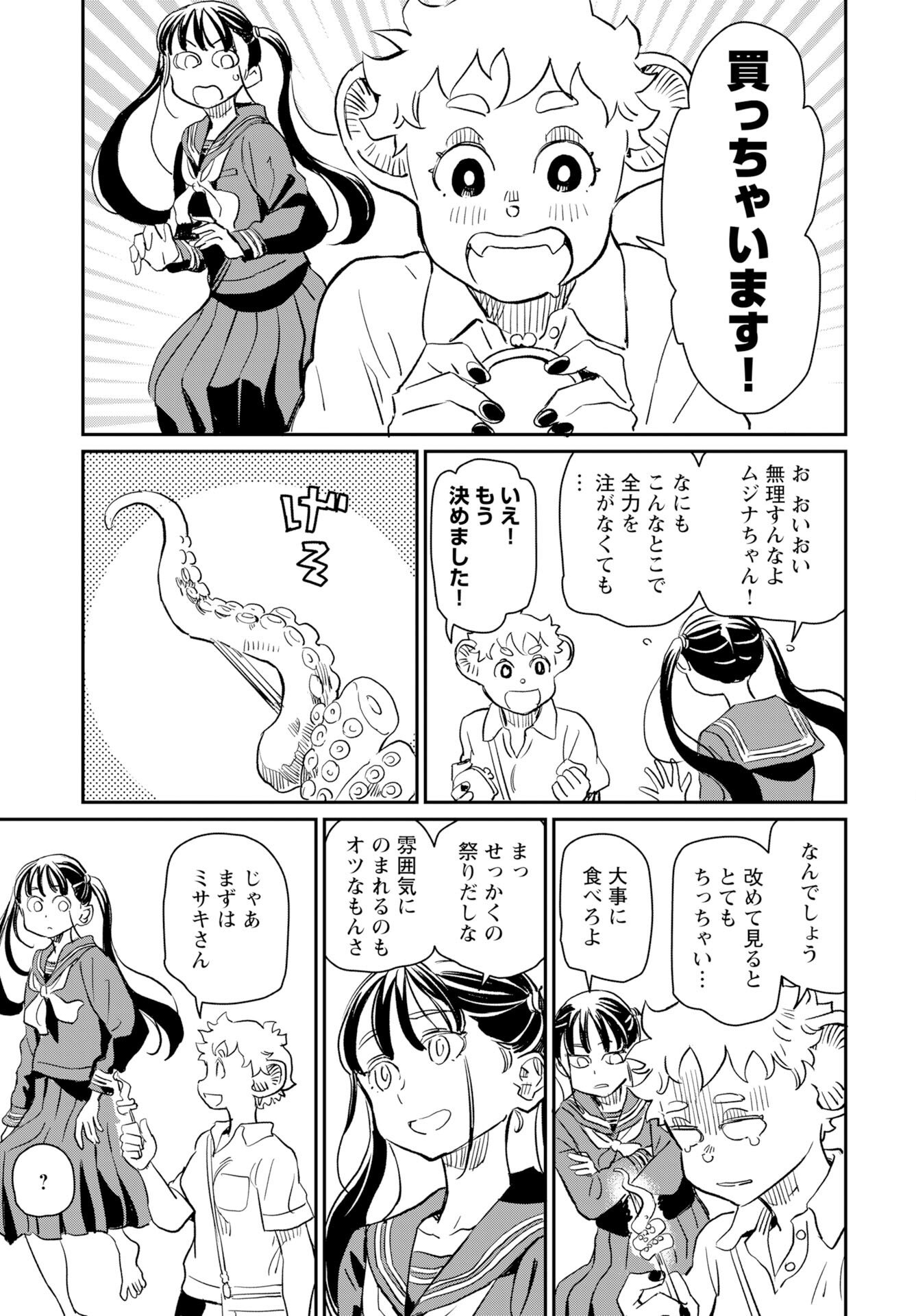 Mujina to Misaki Chapter 11 13ページ