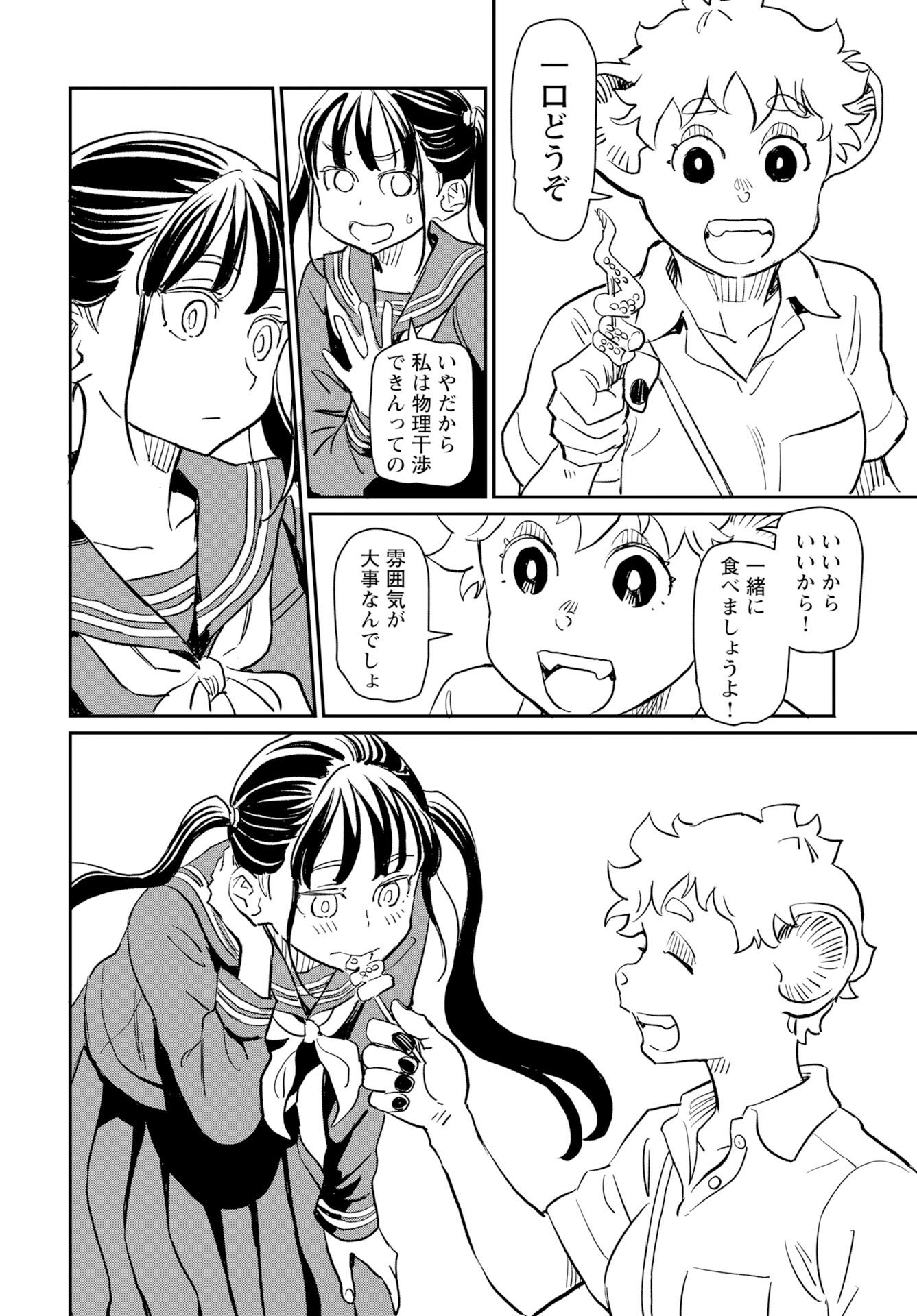Mujina to Misaki Chapter 11 14ページ