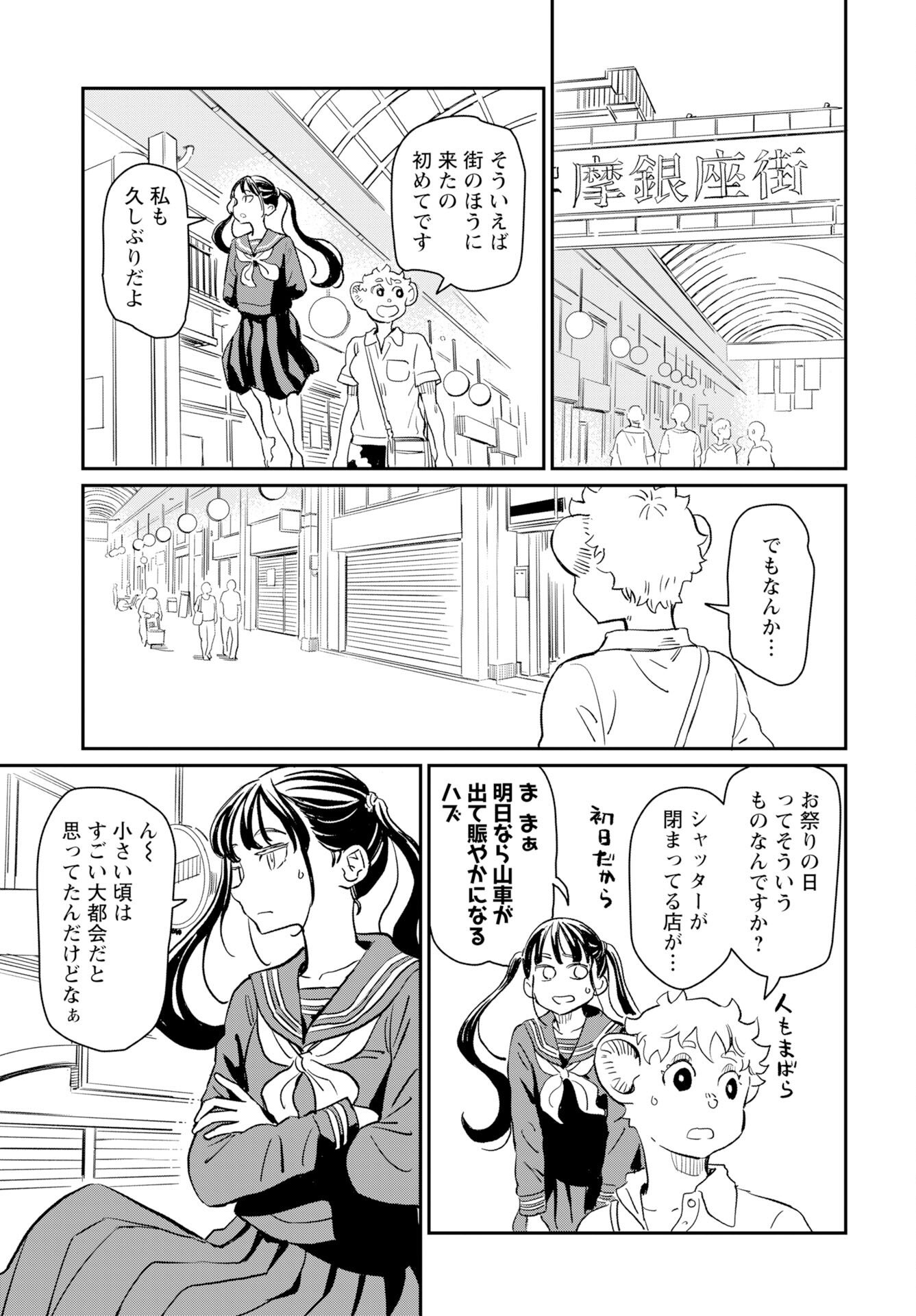 Mujina to Misaki Chapter 11 15ページ