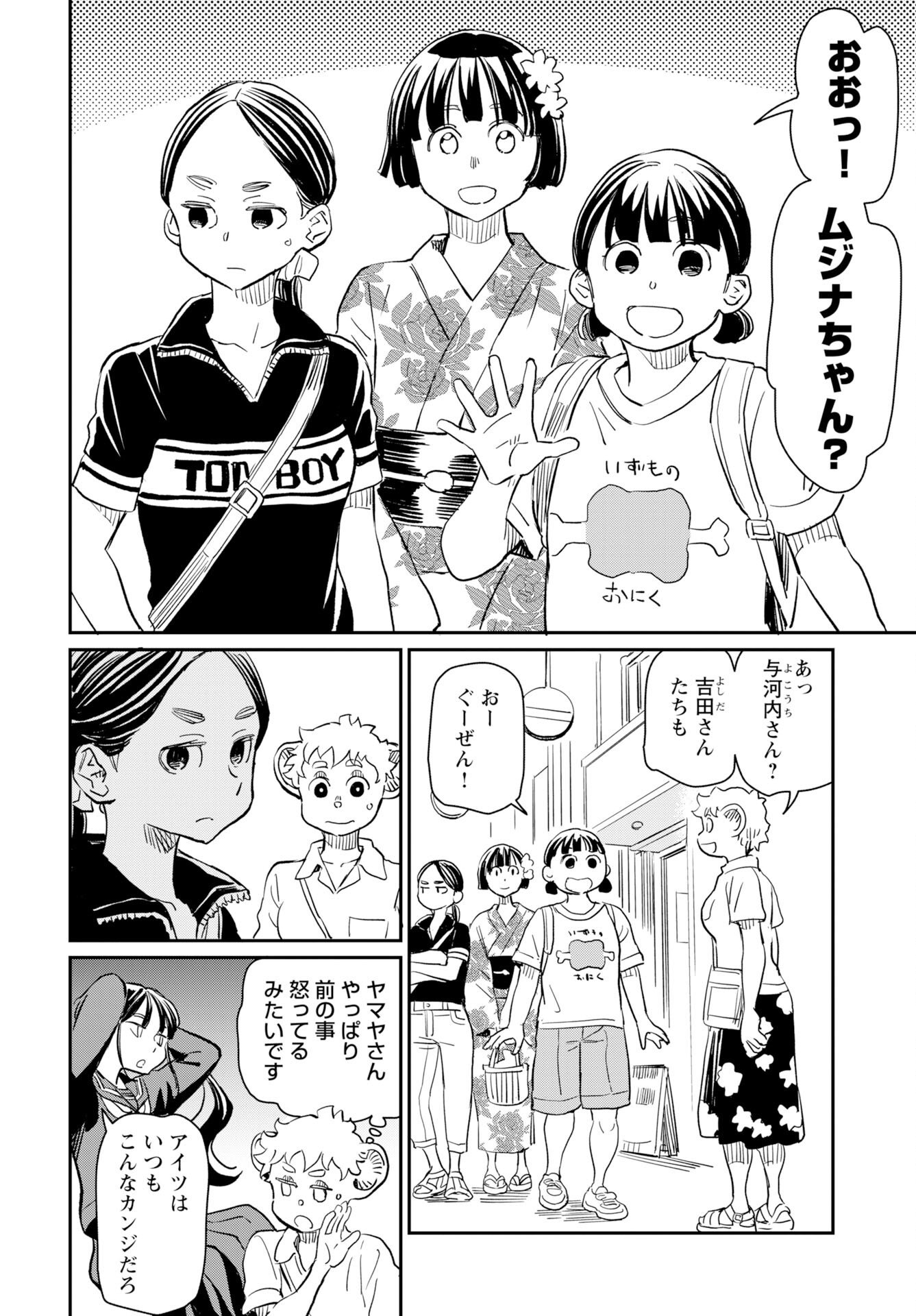Mujina to Misaki Chapter 11 16ページ