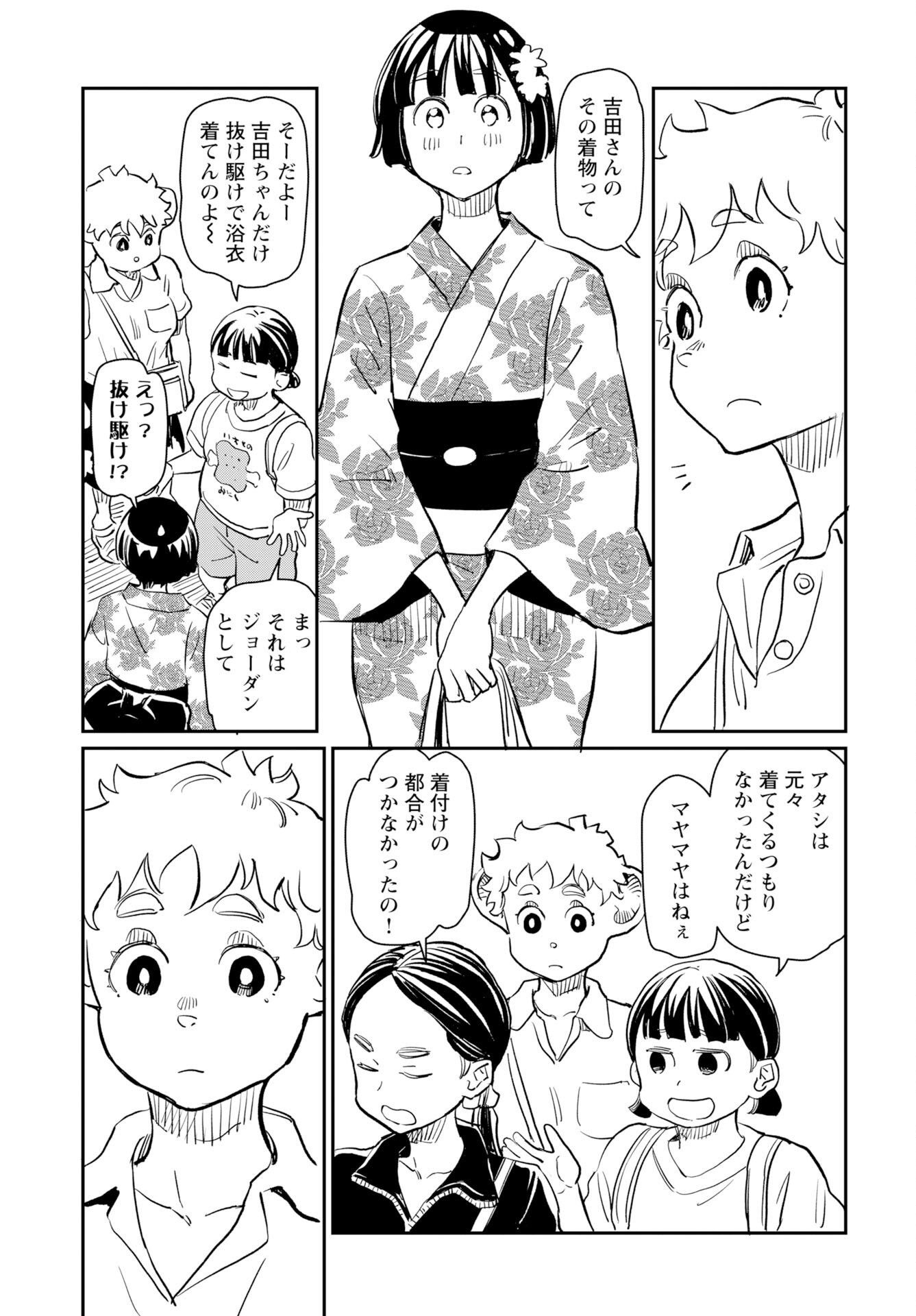 Mujina to Misaki Chapter 11 17ページ