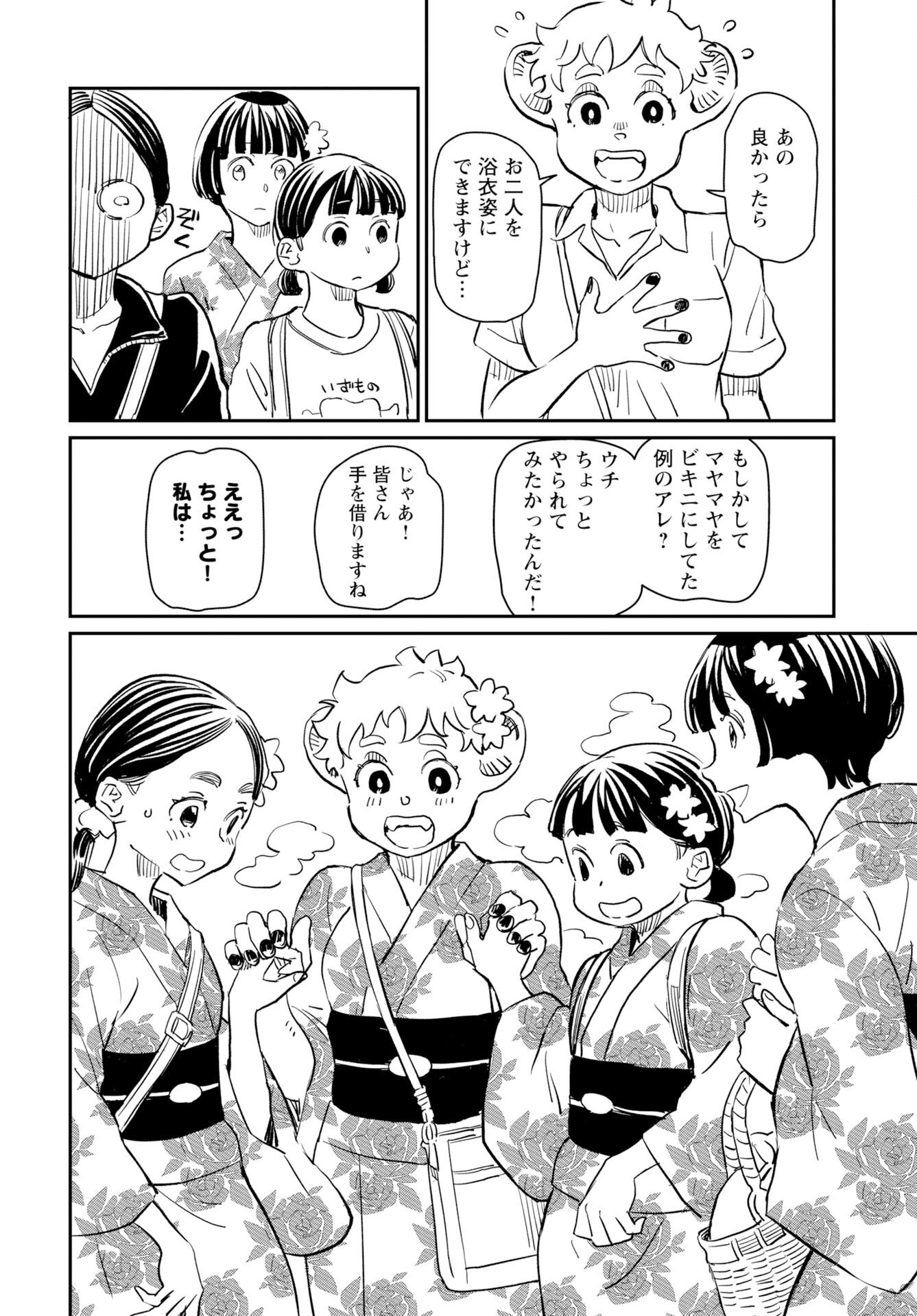 Mujina to Misaki Chapter 11 18ページ