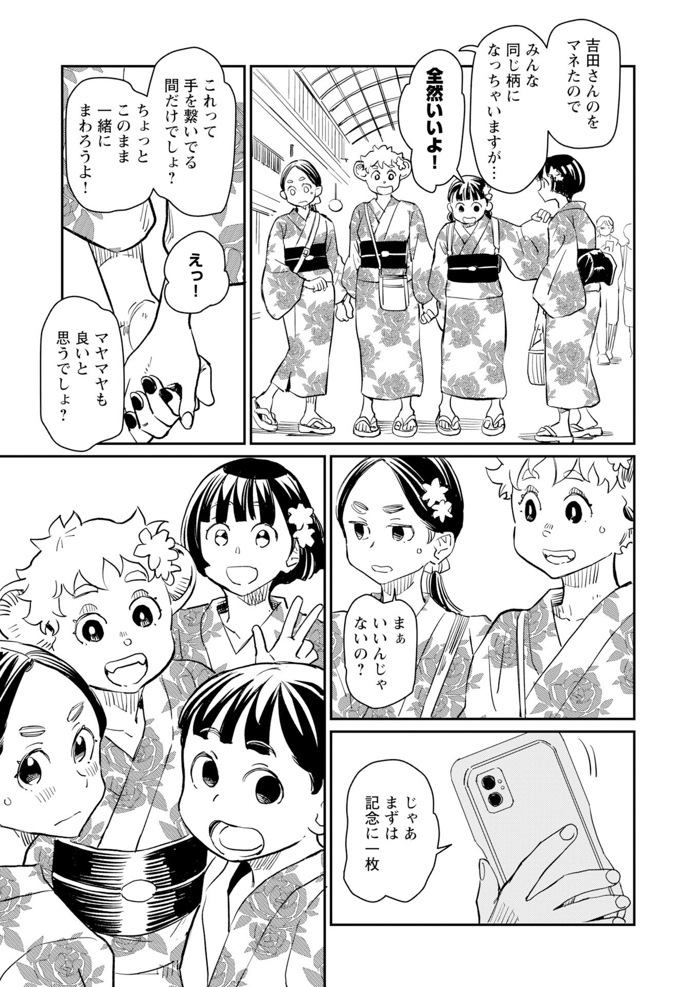 Mujina to Misaki Chapter 11 19ページ