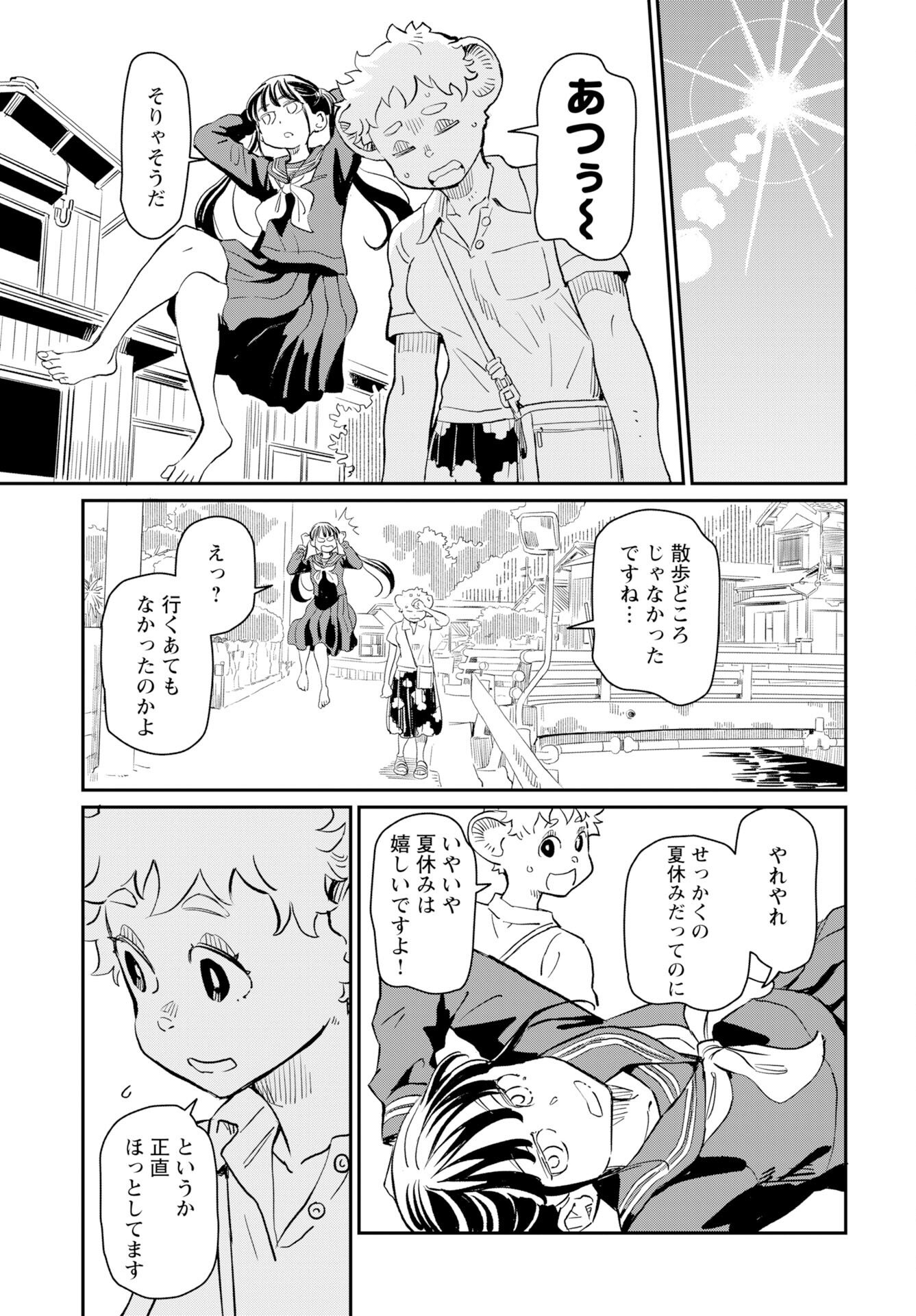 Mujina to Misaki Chapter 11 3ページ