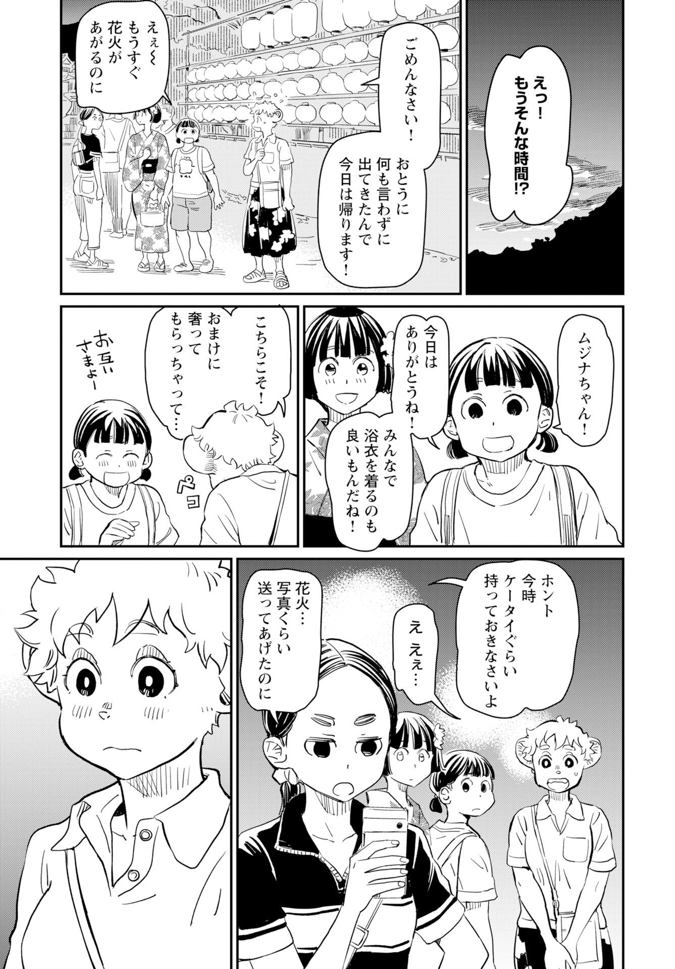 Mujina to Misaki Chapter 11 21ページ