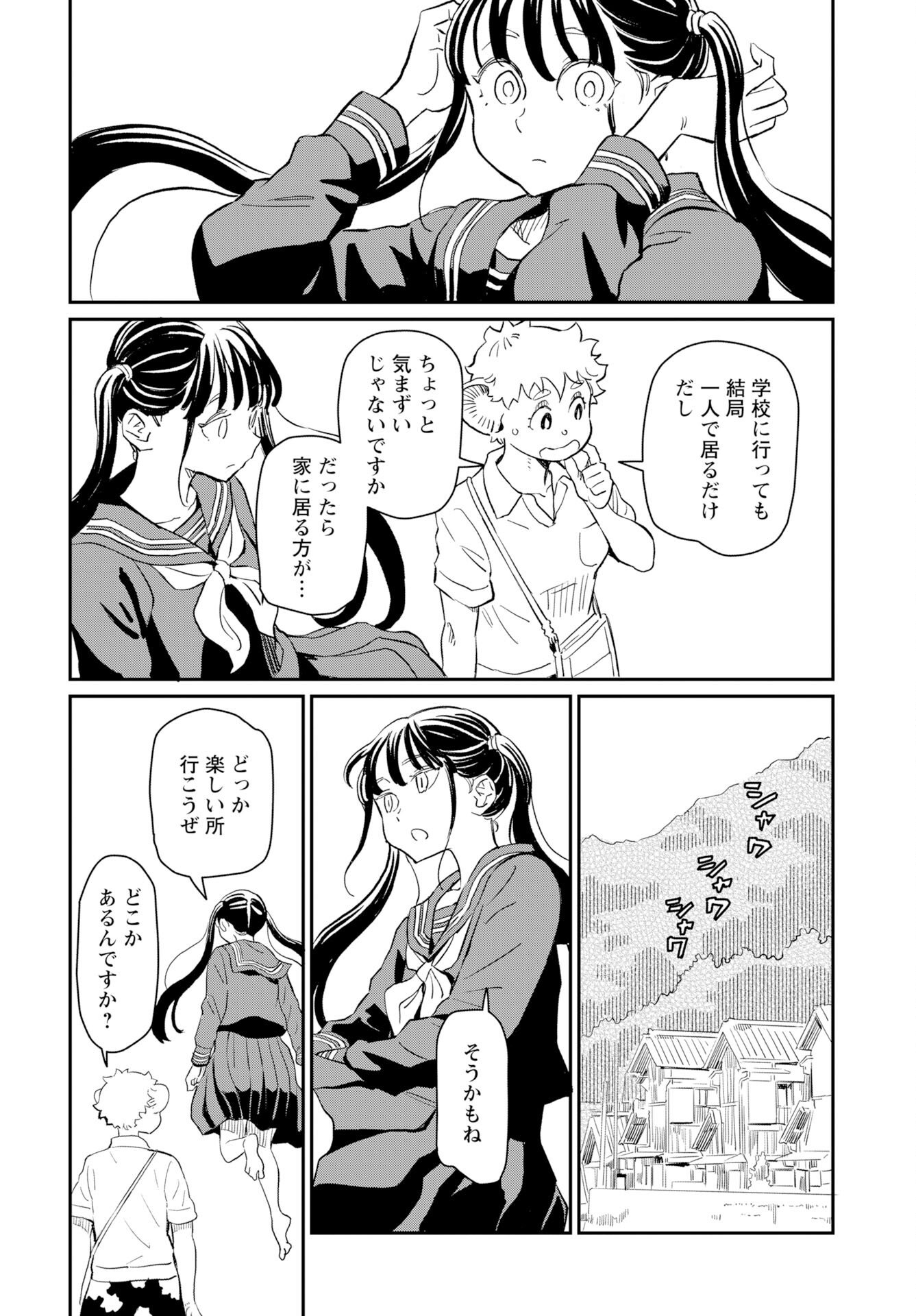 Mujina to Misaki Chapter 11 4ページ