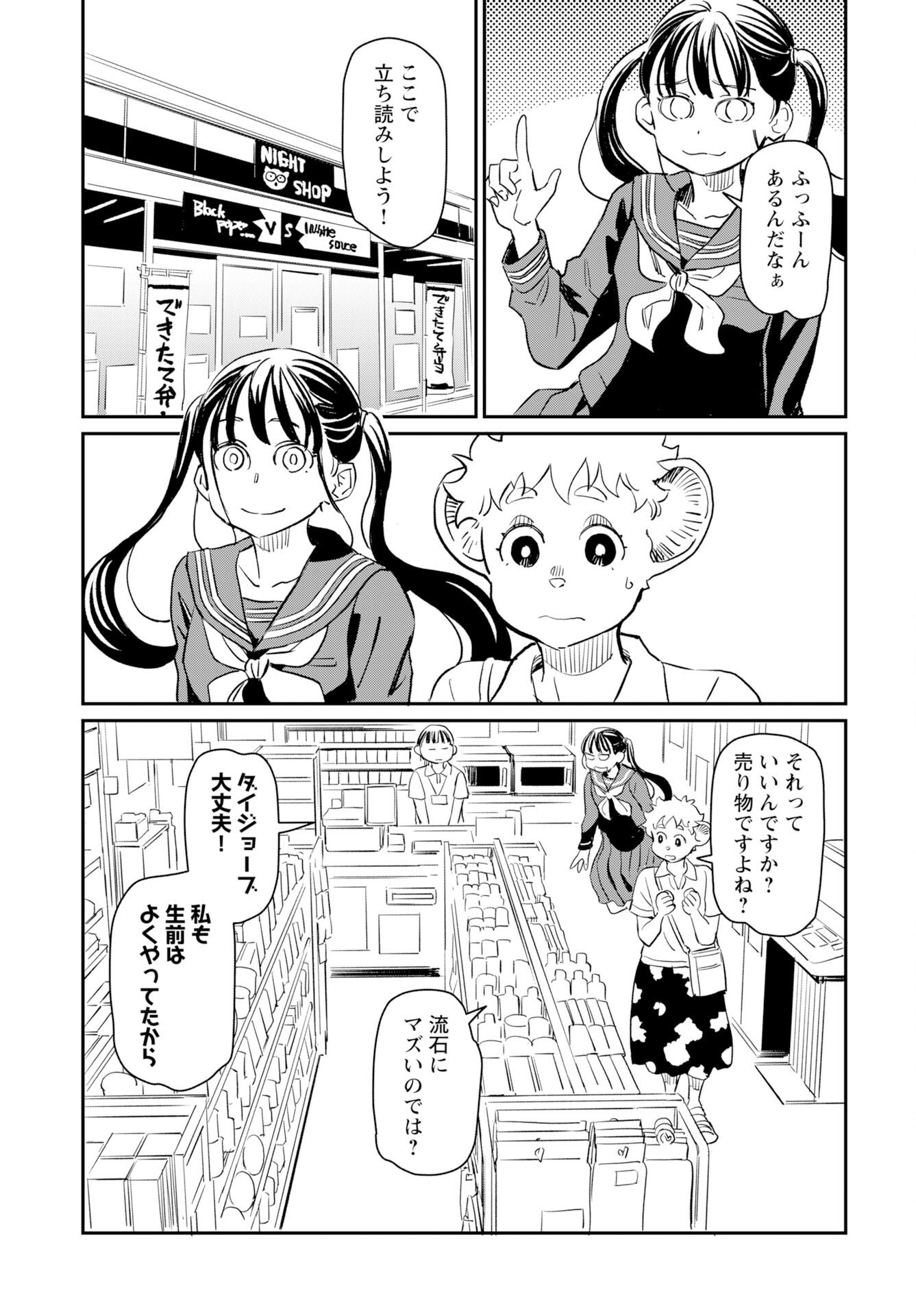 Mujina to Misaki Chapter 11 5ページ