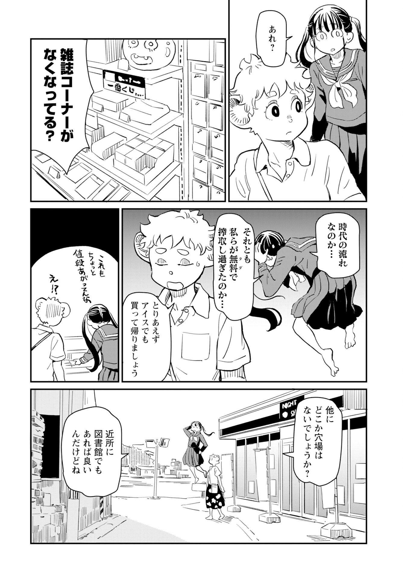 Mujina to Misaki Chapter 11 6ページ