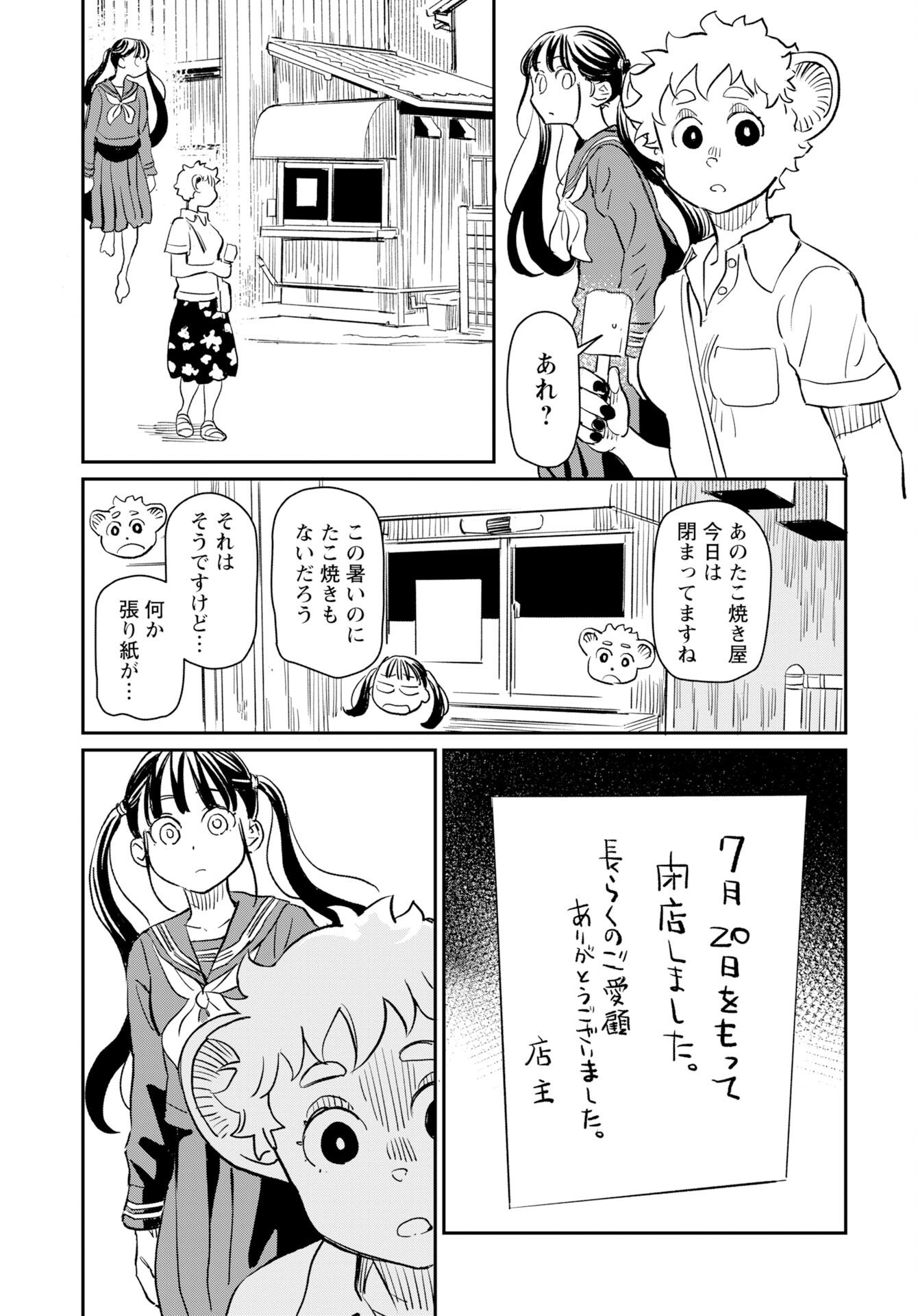 Mujina to Misaki Chapter 11 7ページ