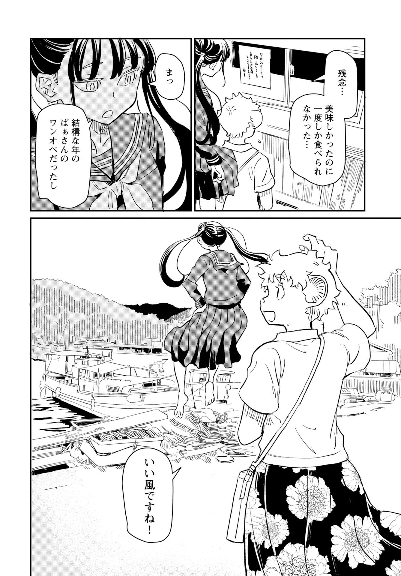 Mujina to Misaki Chapter 11 8ページ
