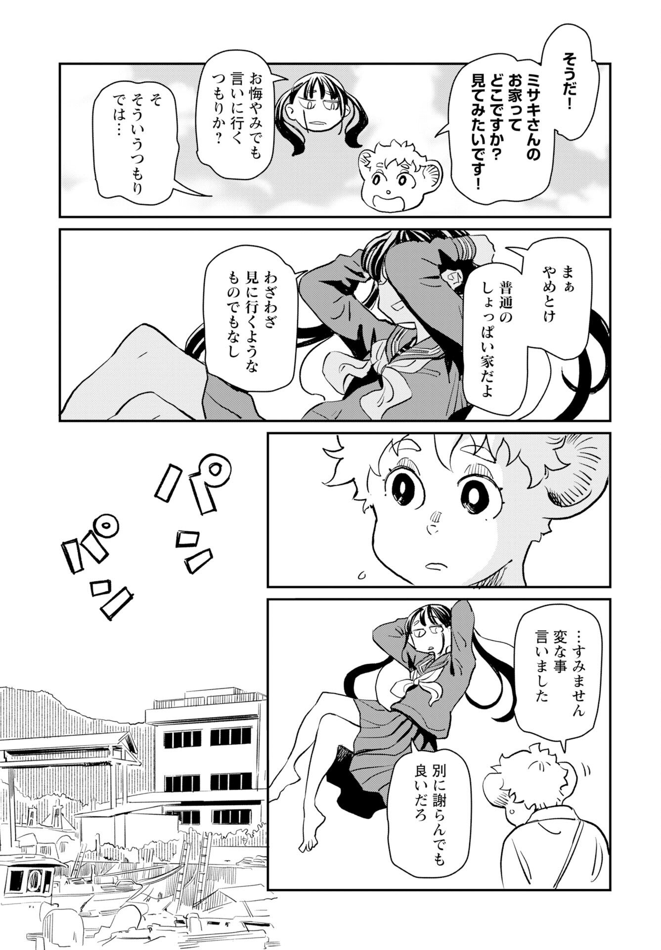 Mujina to Misaki Chapter 11 9ページ