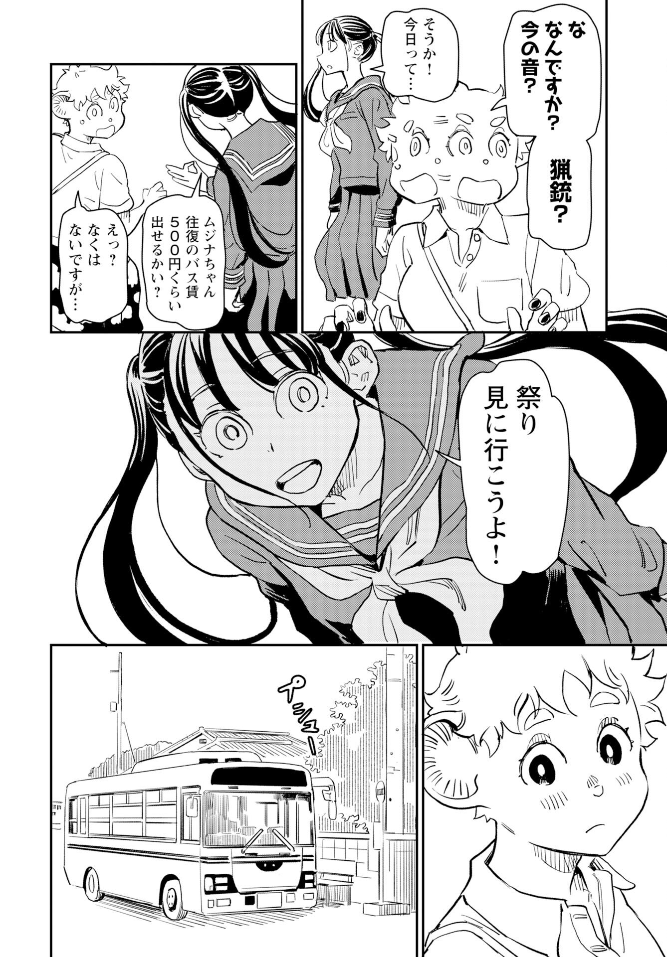 Mujina to Misaki Chapter 11 10ページ