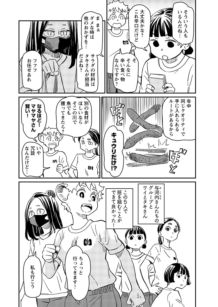 Mujina to Misaki Chapter 13 2ページ